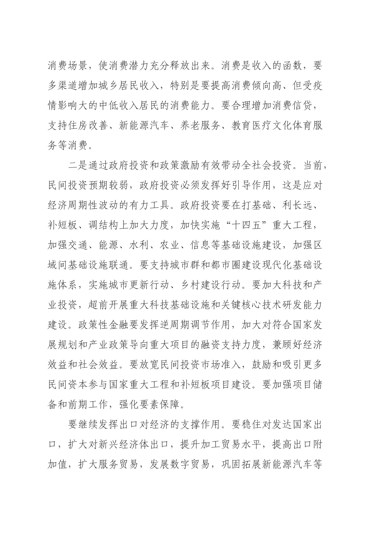 习近平总书记关于国资国企的指示批示_第2页