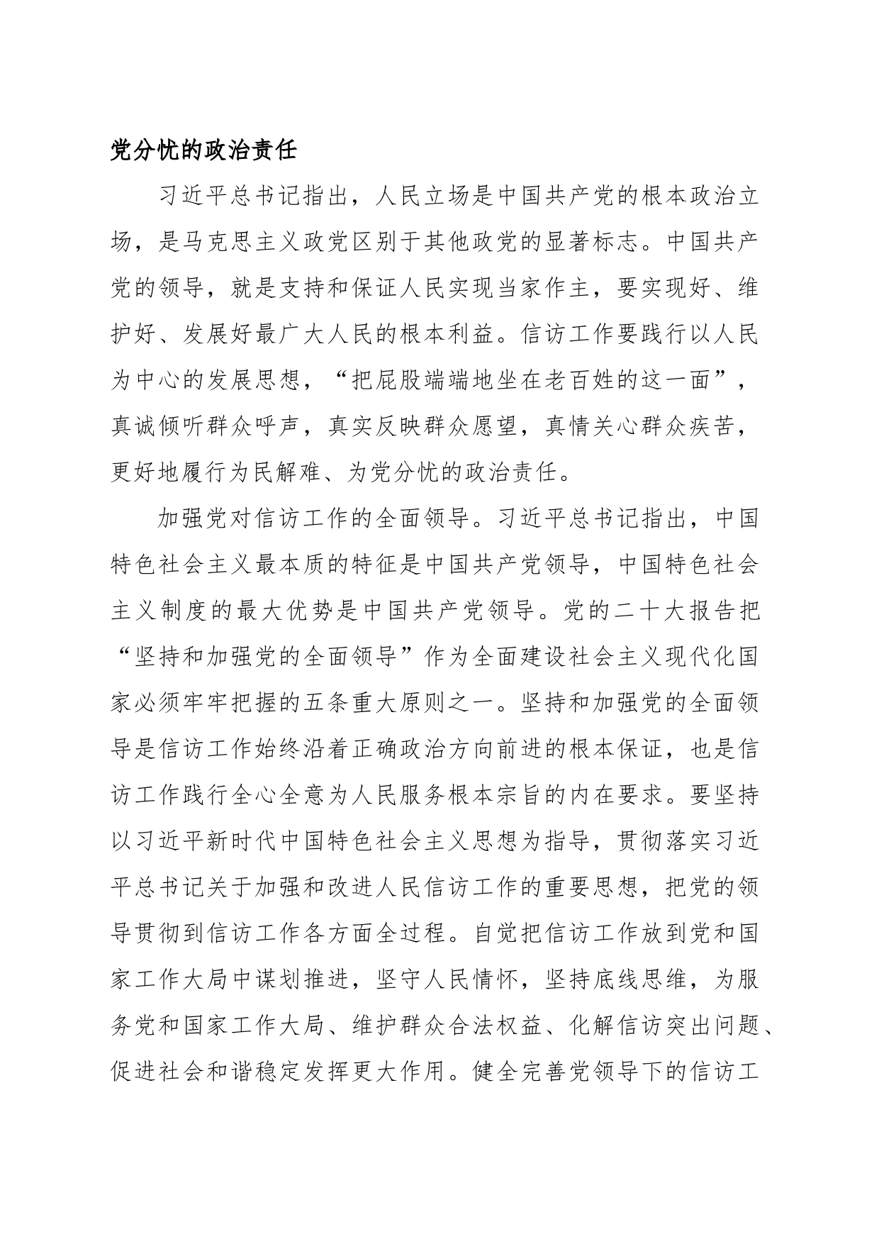 关于信访系统第二批主题教育党课：深入学习贯彻习近平新时代中国特色社会主义_第2页