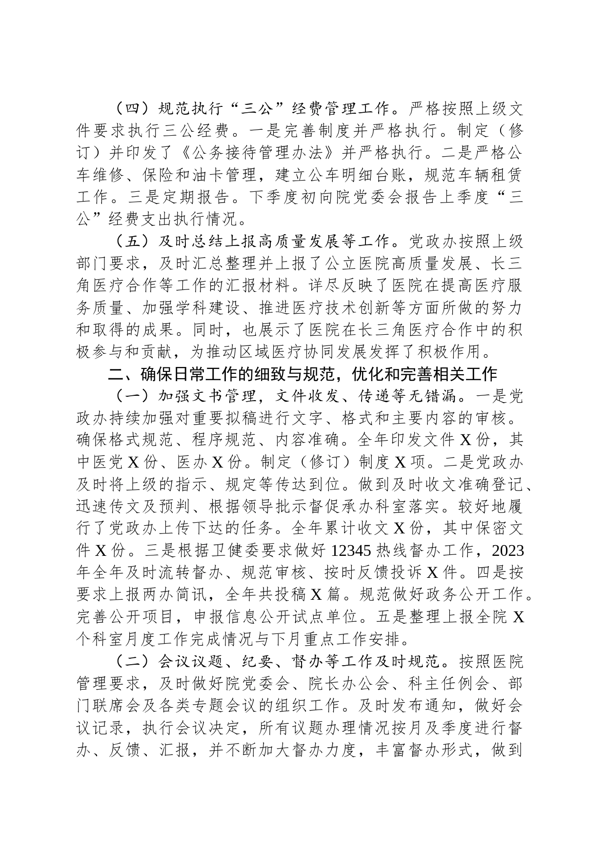 2023年党政综合办公室工作总结_第2页