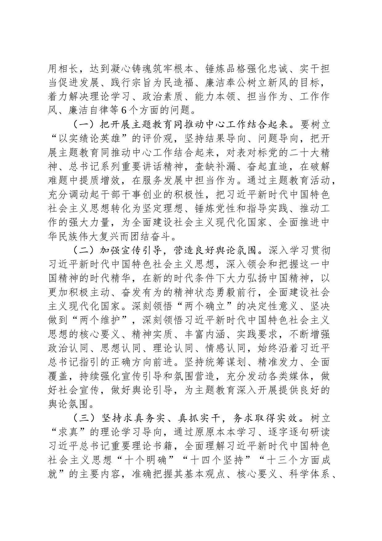 2023年党的主题教育实施方案_第2页