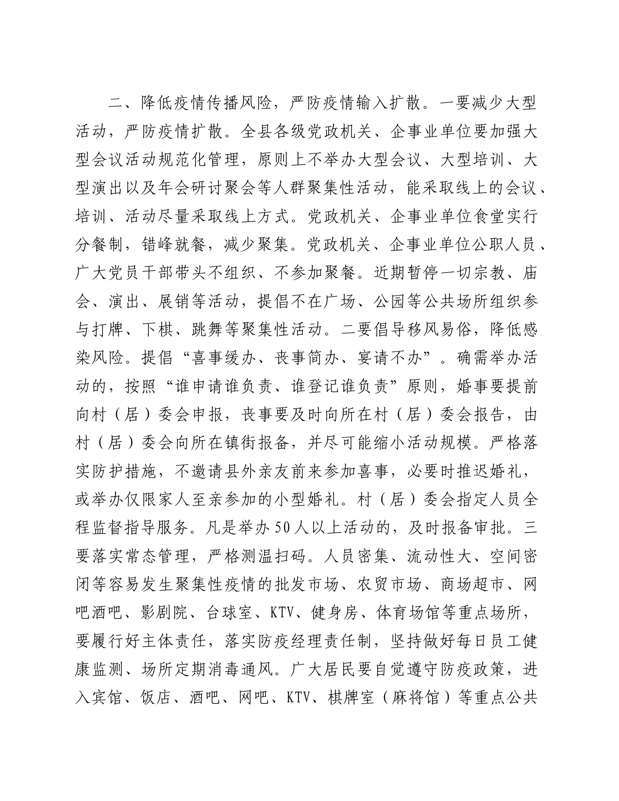 关于做好中秋节、国庆节期间有关工作的通知_第2页
