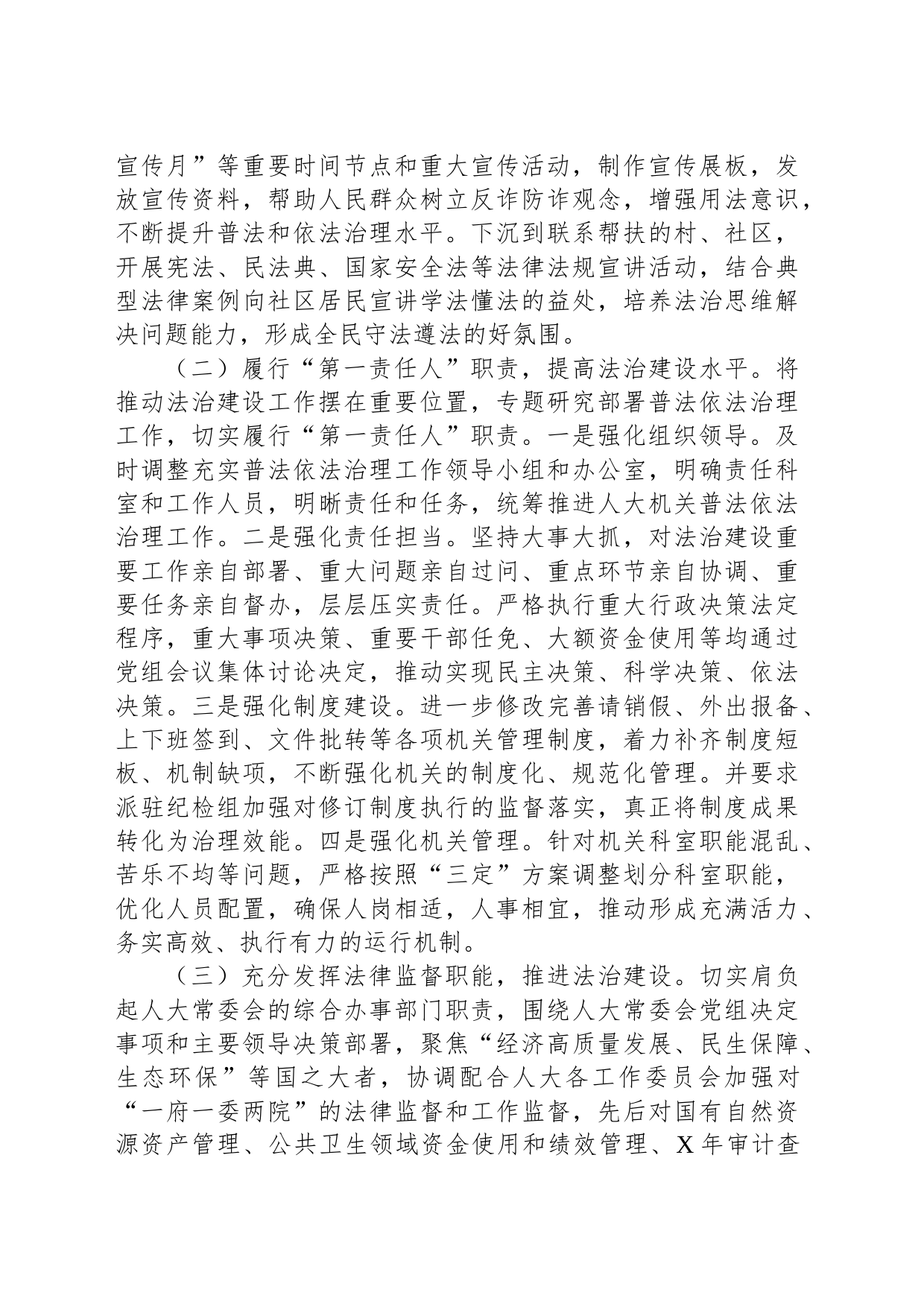 2023年党组书记述法工作报告_第2页