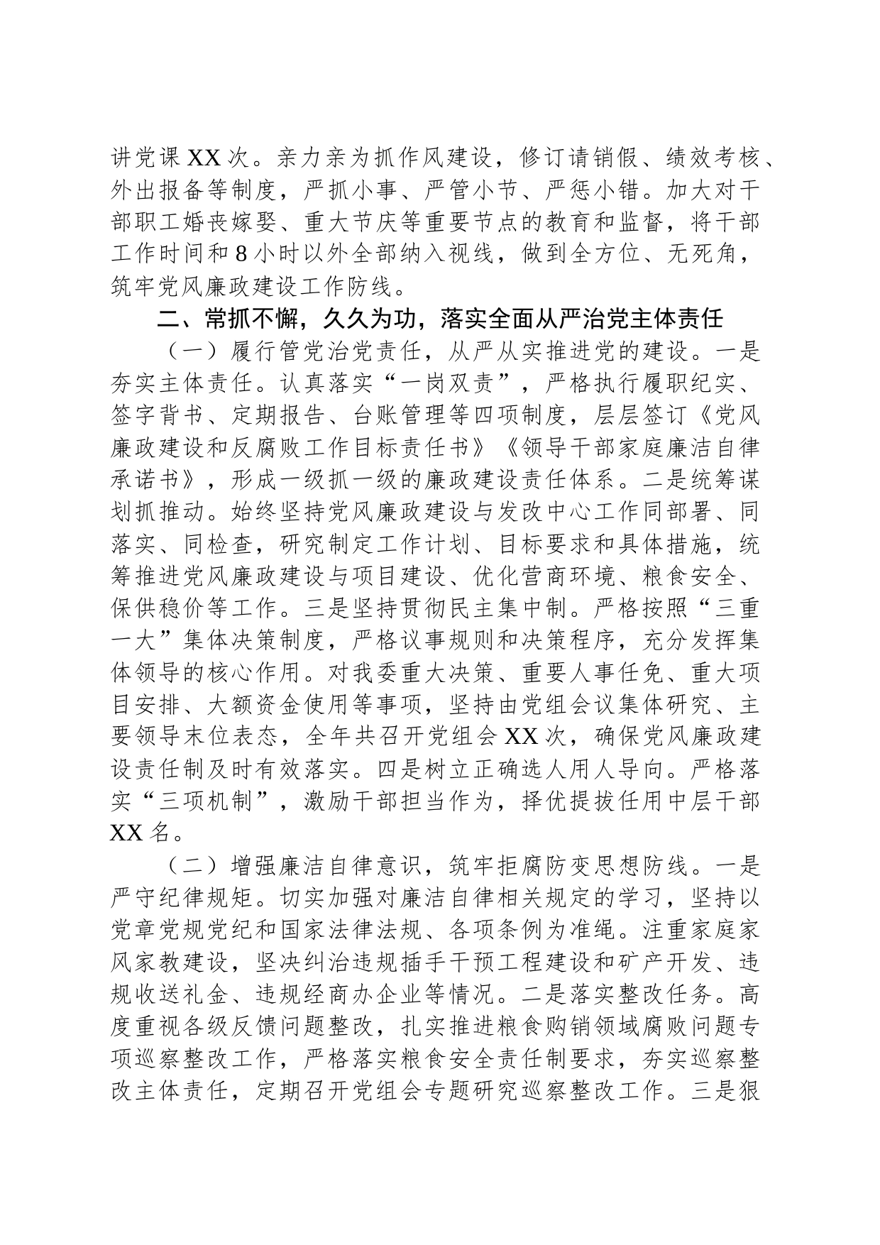 2023年党组书记述责述廉报告_第2页