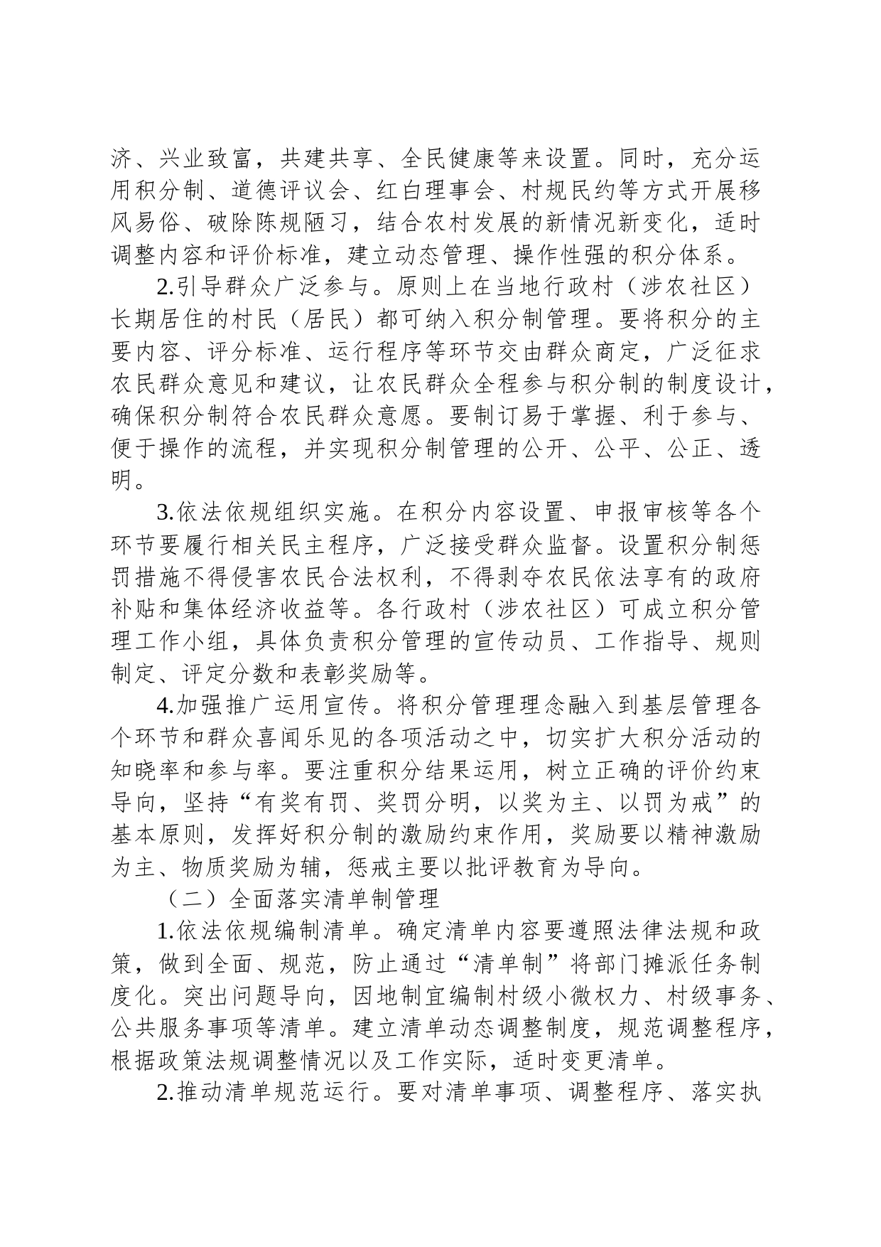 关于做好在乡村治理中进一步推广运用积分制清单制有关工作的实施方案_第2页