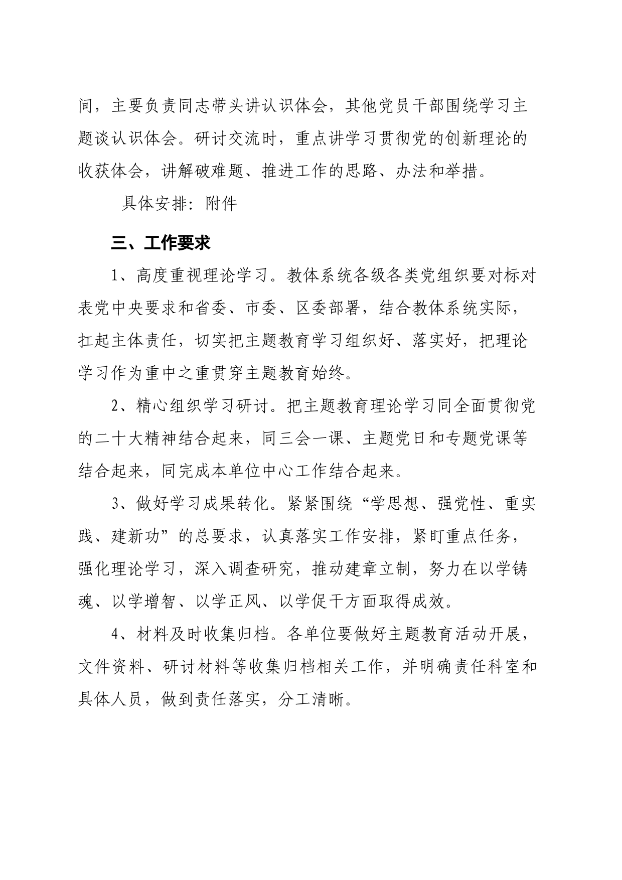 关于做好学习贯彻习近平新时代中国特色社会主义思想主题教育学习计划通知_第2页