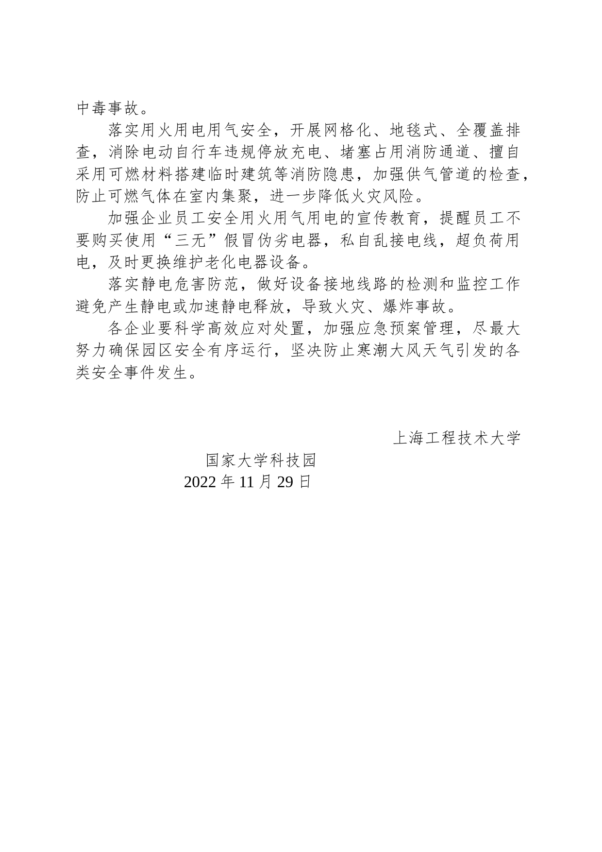 关于做好寒潮大风天气安全防范的温馨提示_第2页