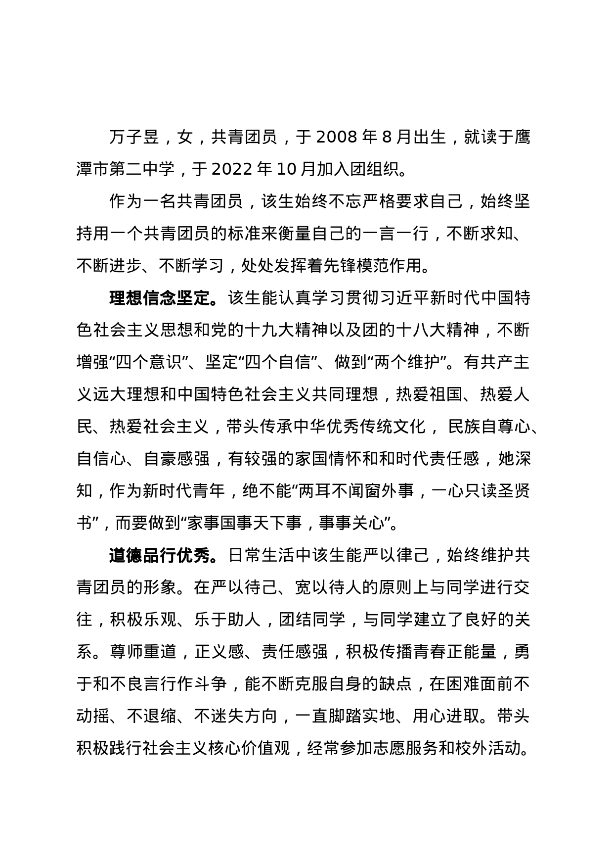 关于做好市直教育系统“五四红旗团委（团支部）”、“优秀共青团员”、“优秀共青团干部”申报工作的通知_第1页
