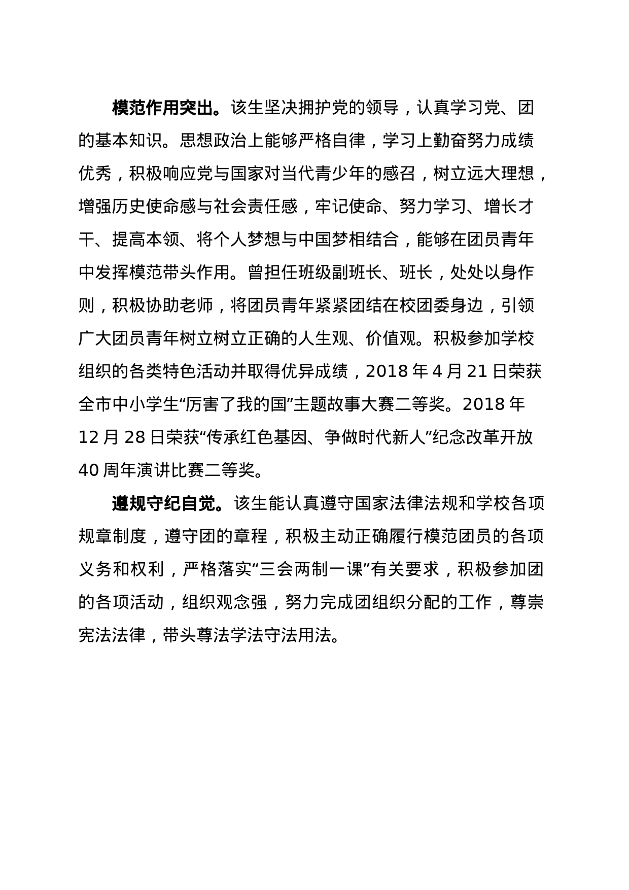 关于做好市直教育系统“五四红旗团委（团支部）”、“优秀共青团员”、“优秀共青团干部”申报工作的通知_第2页