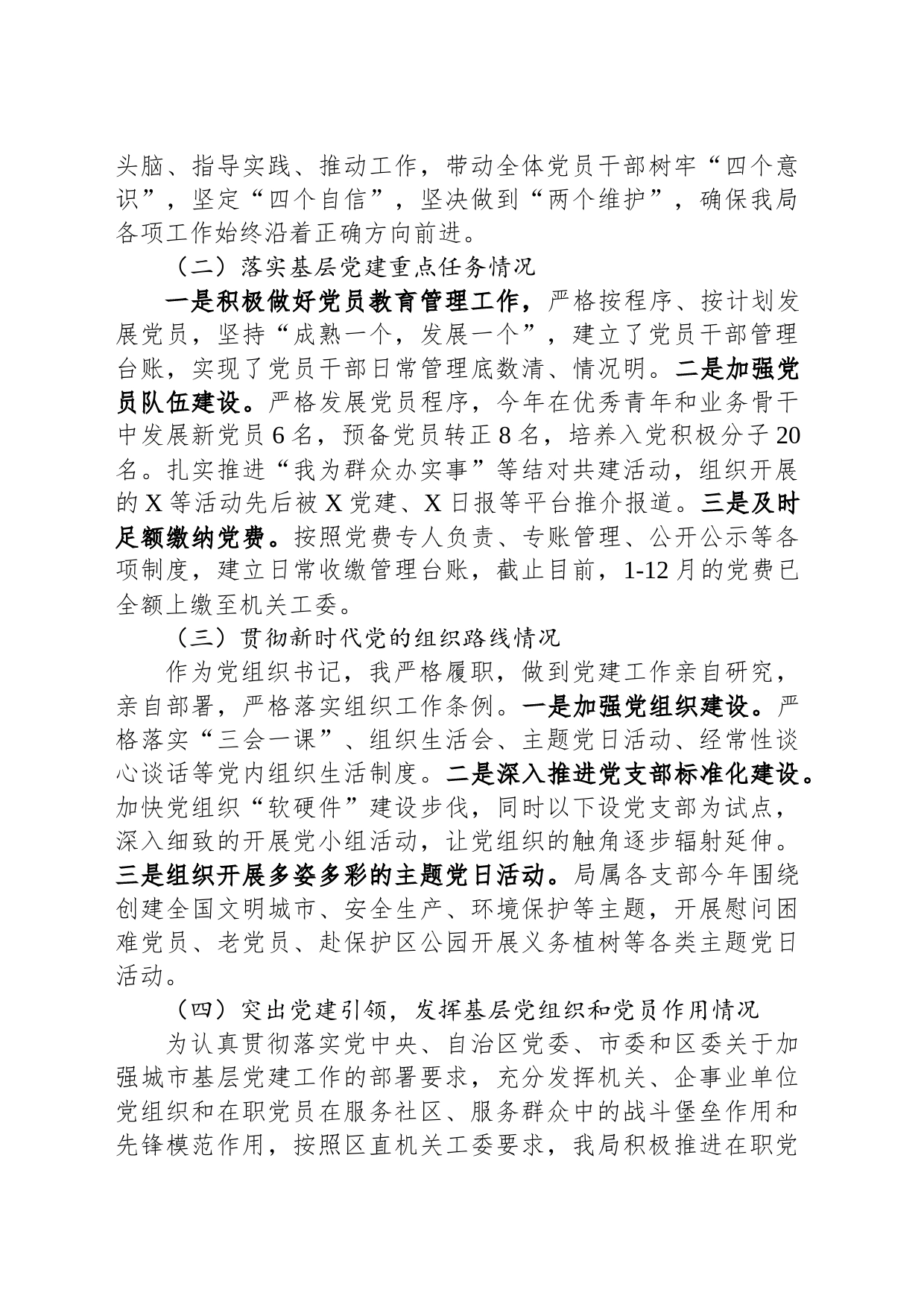 2023年党组织书记抓党建工作述职报告_第2页