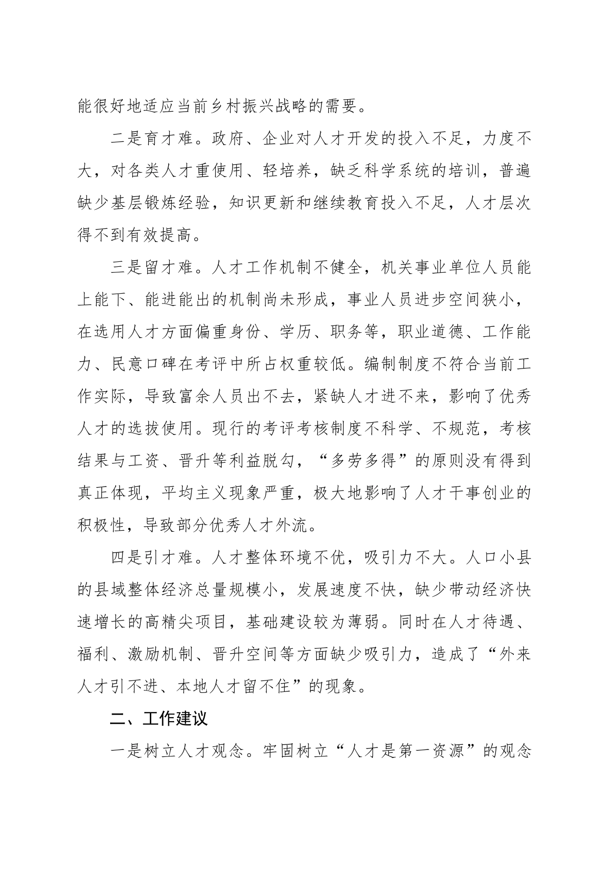 关于做好当前县域人才工作的思考_第2页