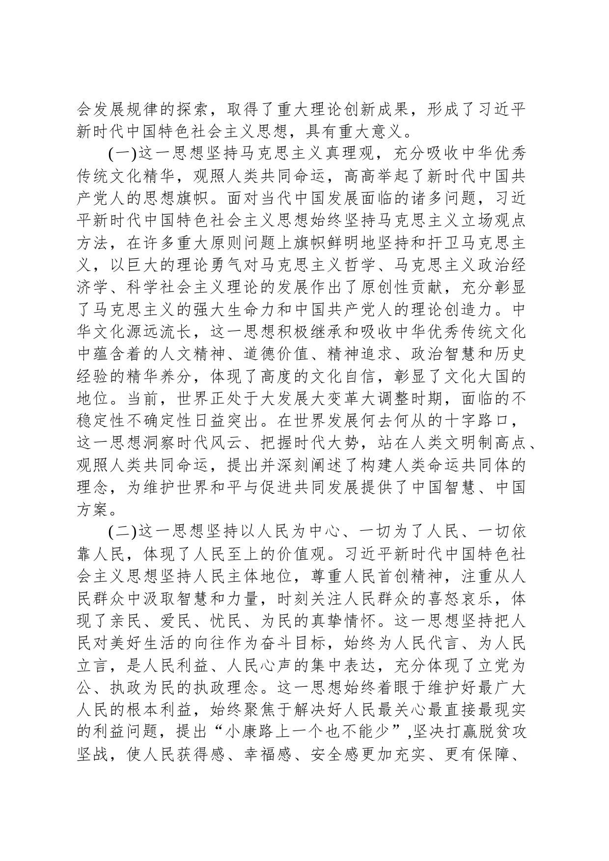 习近平新时代中国特色社会主义思想学习教育活动实施方案_第2页