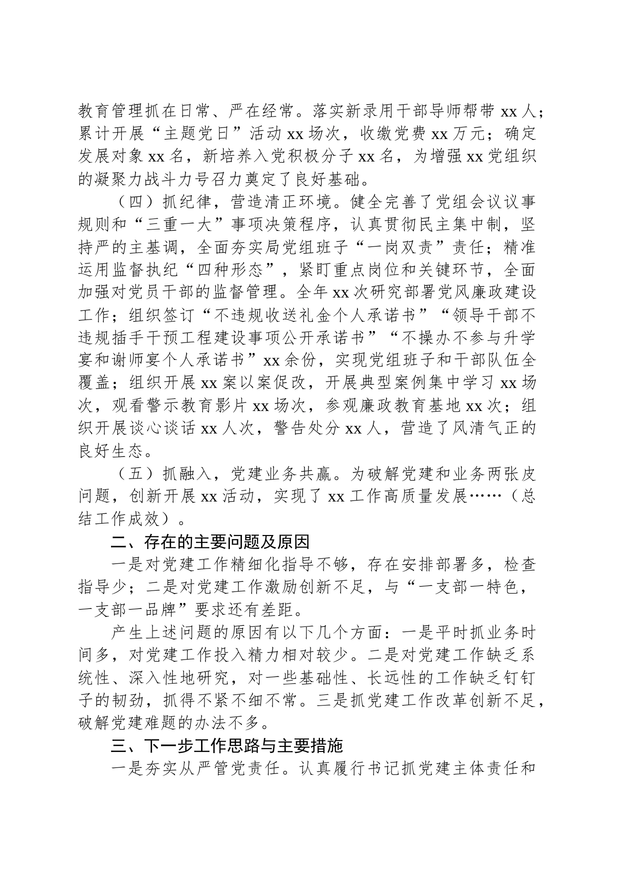 2023年党组织书记抓基层党建述职报告_第2页