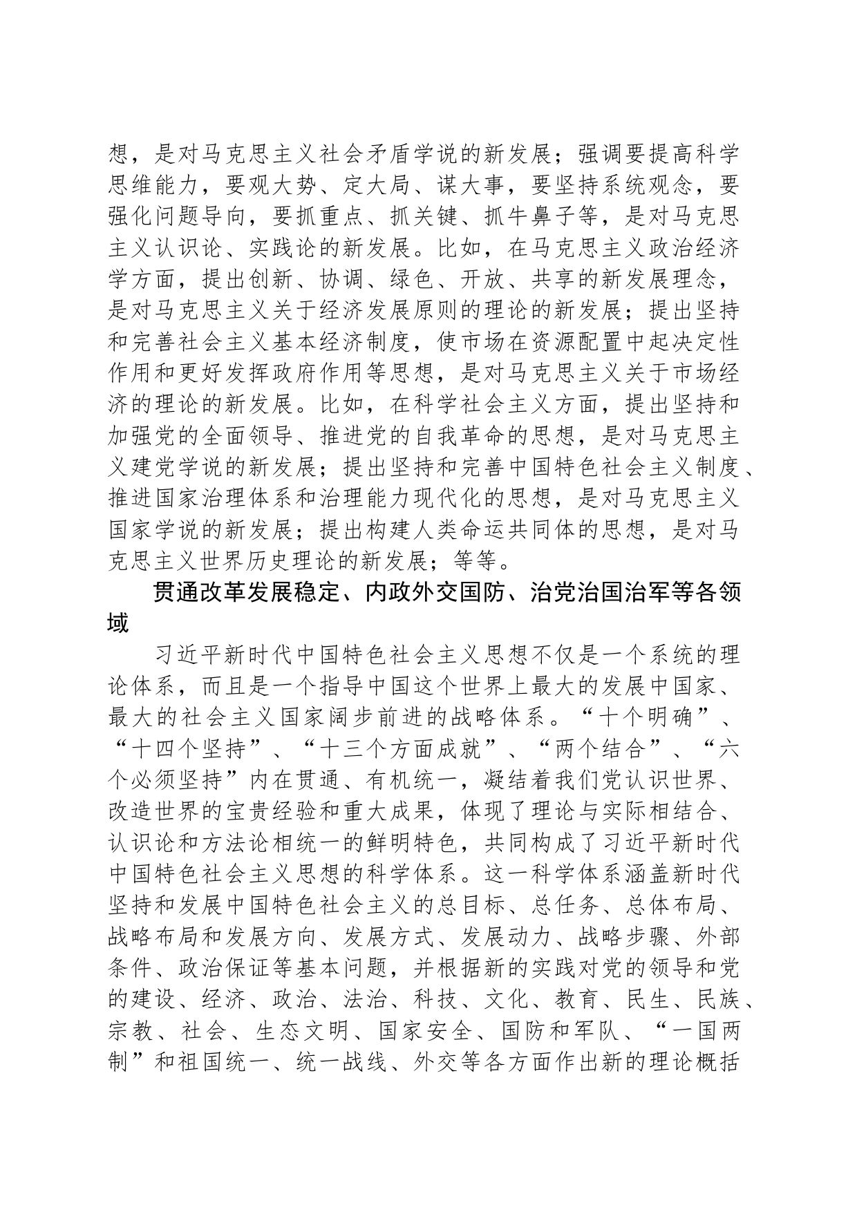 习近平新时代中国特色社会主义思想的发展是一个不断丰富拓展并不断体系化学理化的过程_第2页