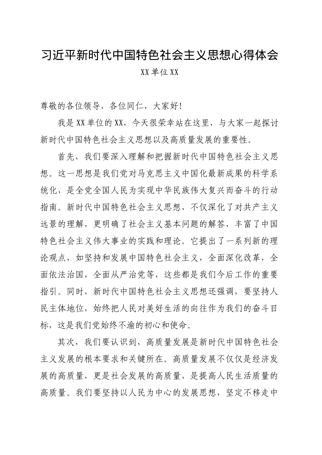 习近平新时代中国特色社会主义思想第二批主题教育心得体会_第1页