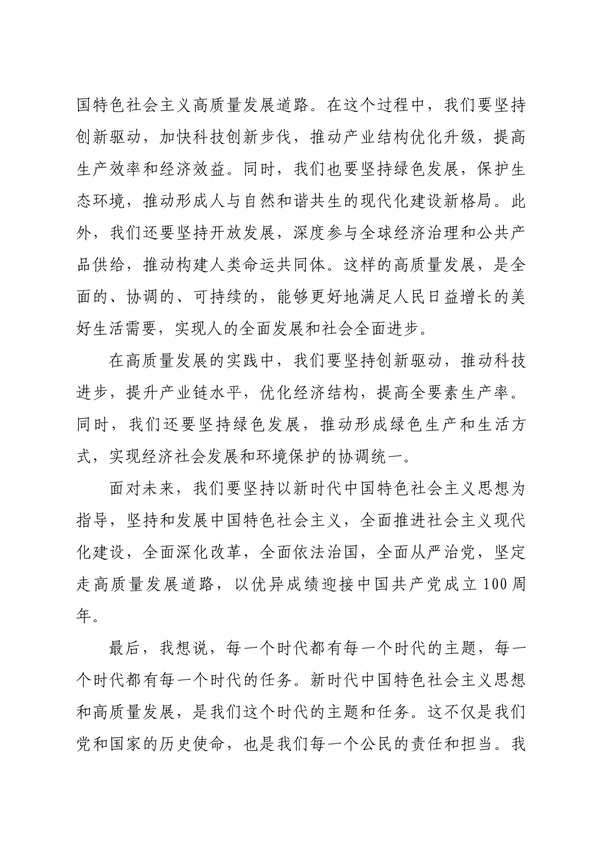 习近平新时代中国特色社会主义思想第二批主题教育心得体会_第2页