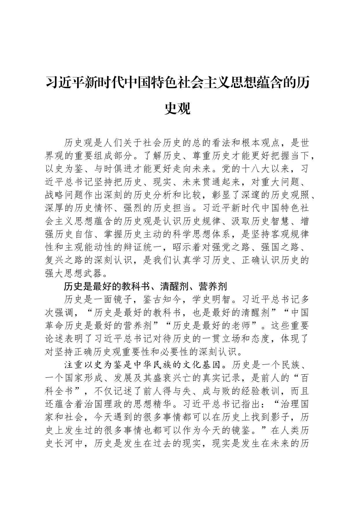 习近平新时代中国特色社会主义思想蕴含的历史观_第1页