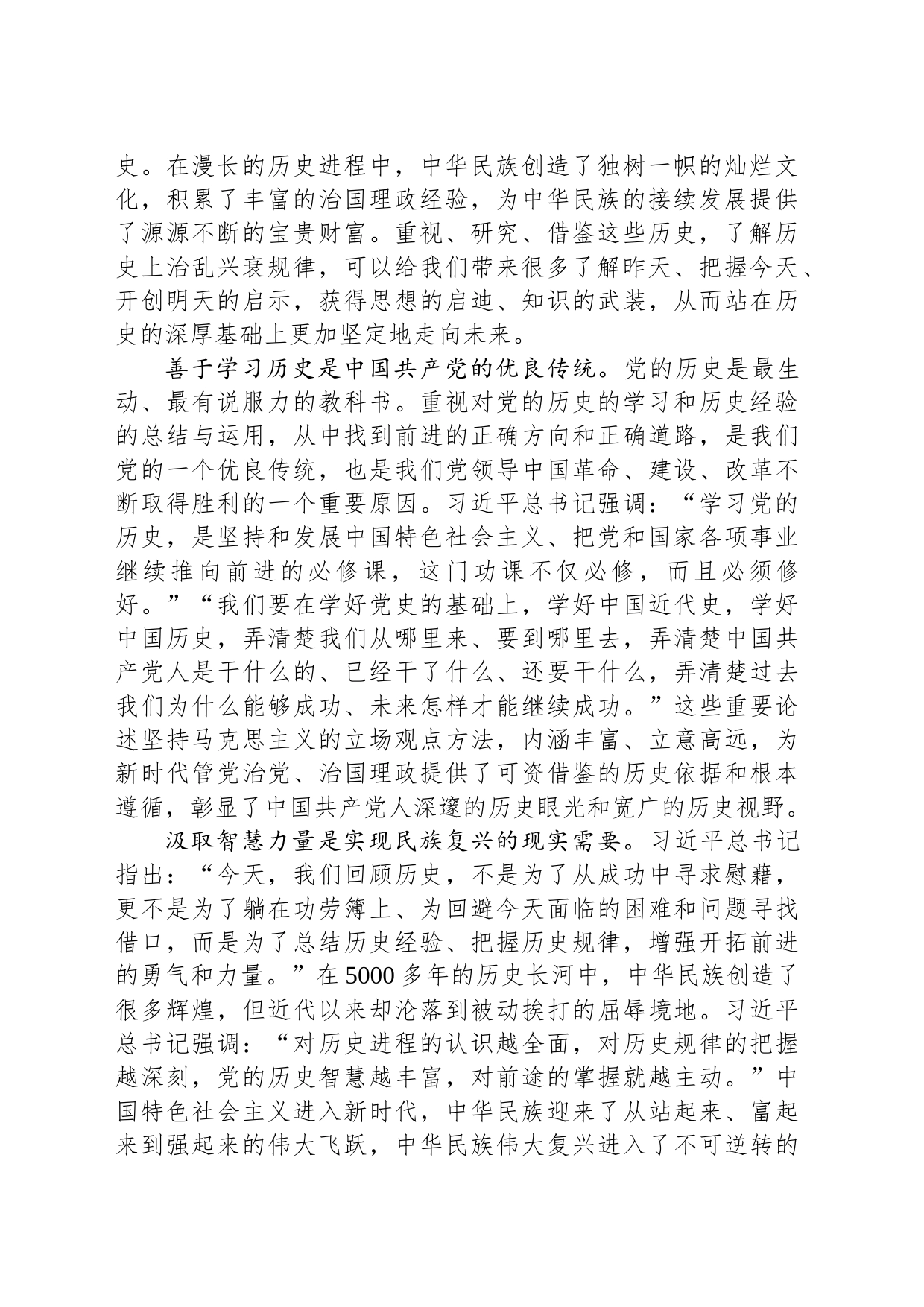 习近平新时代中国特色社会主义思想蕴含的历史观_第2页