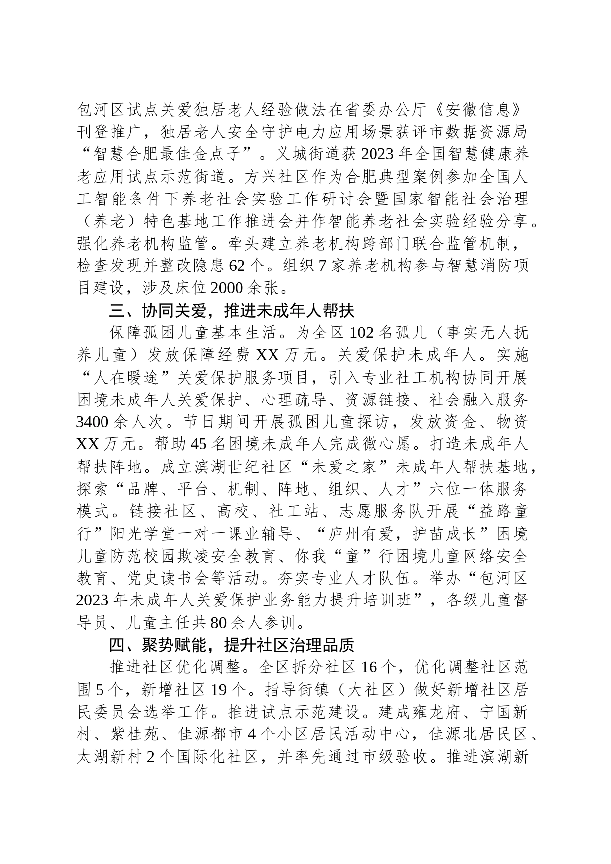 2023年全区民政工作总结（20240110）_第2页