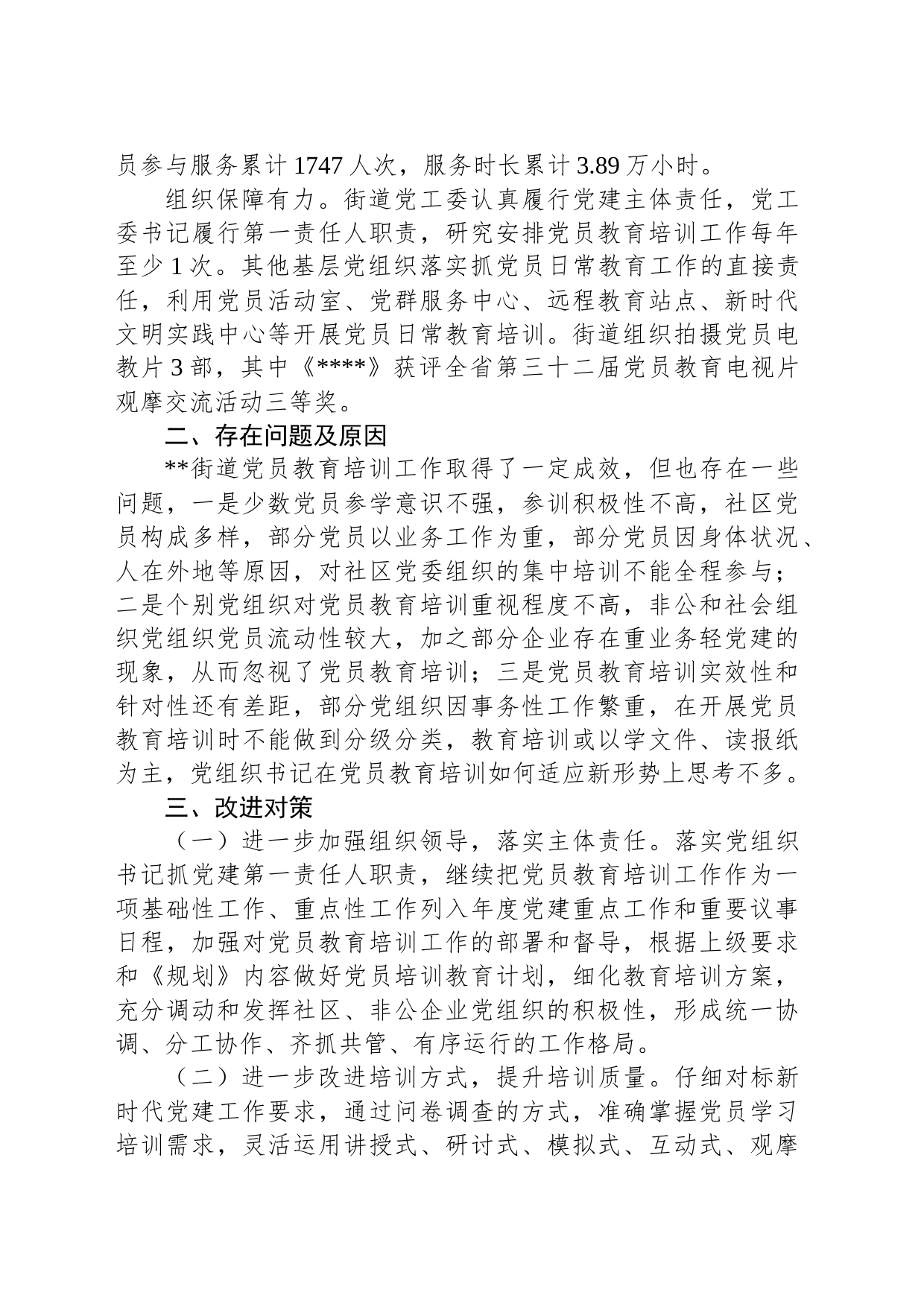 关于党员教育培训工作评估报告_第2页