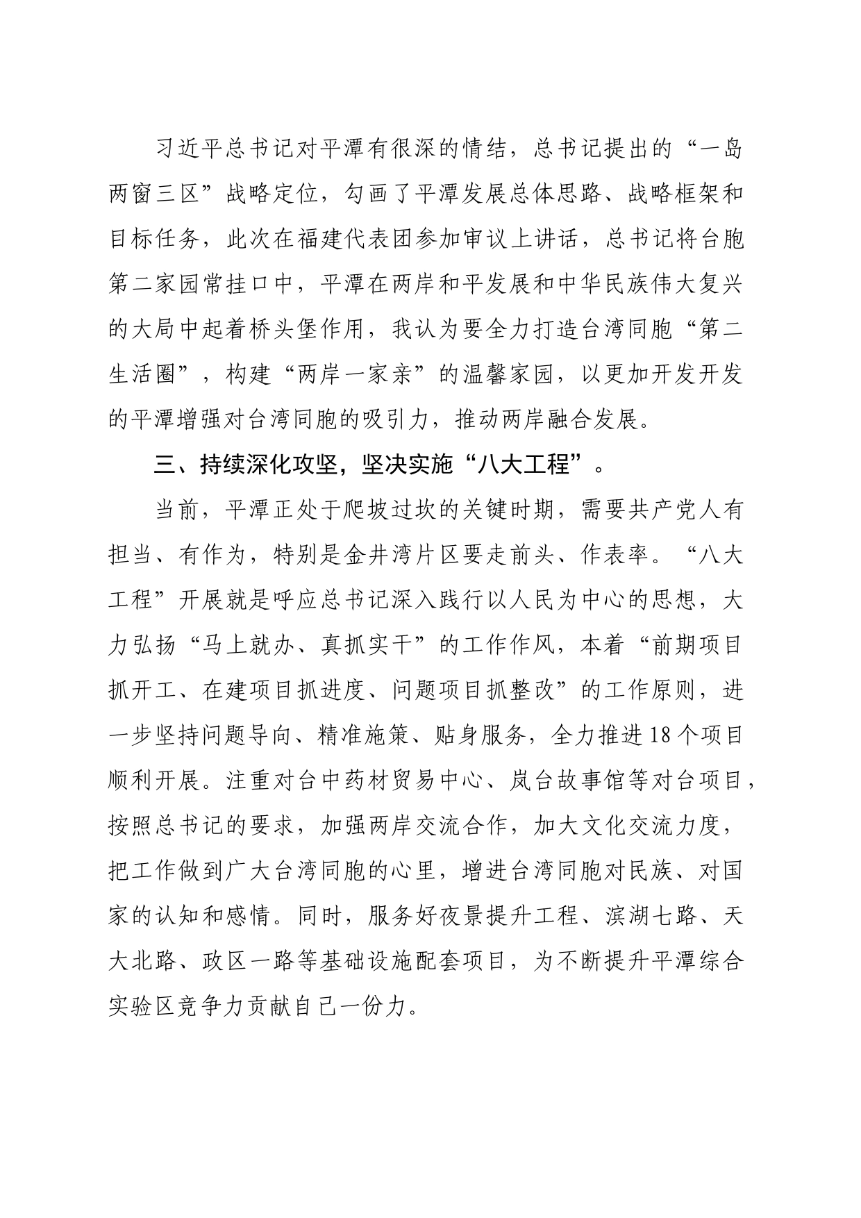习近平福建代表团讲话精神心得体会_第2页