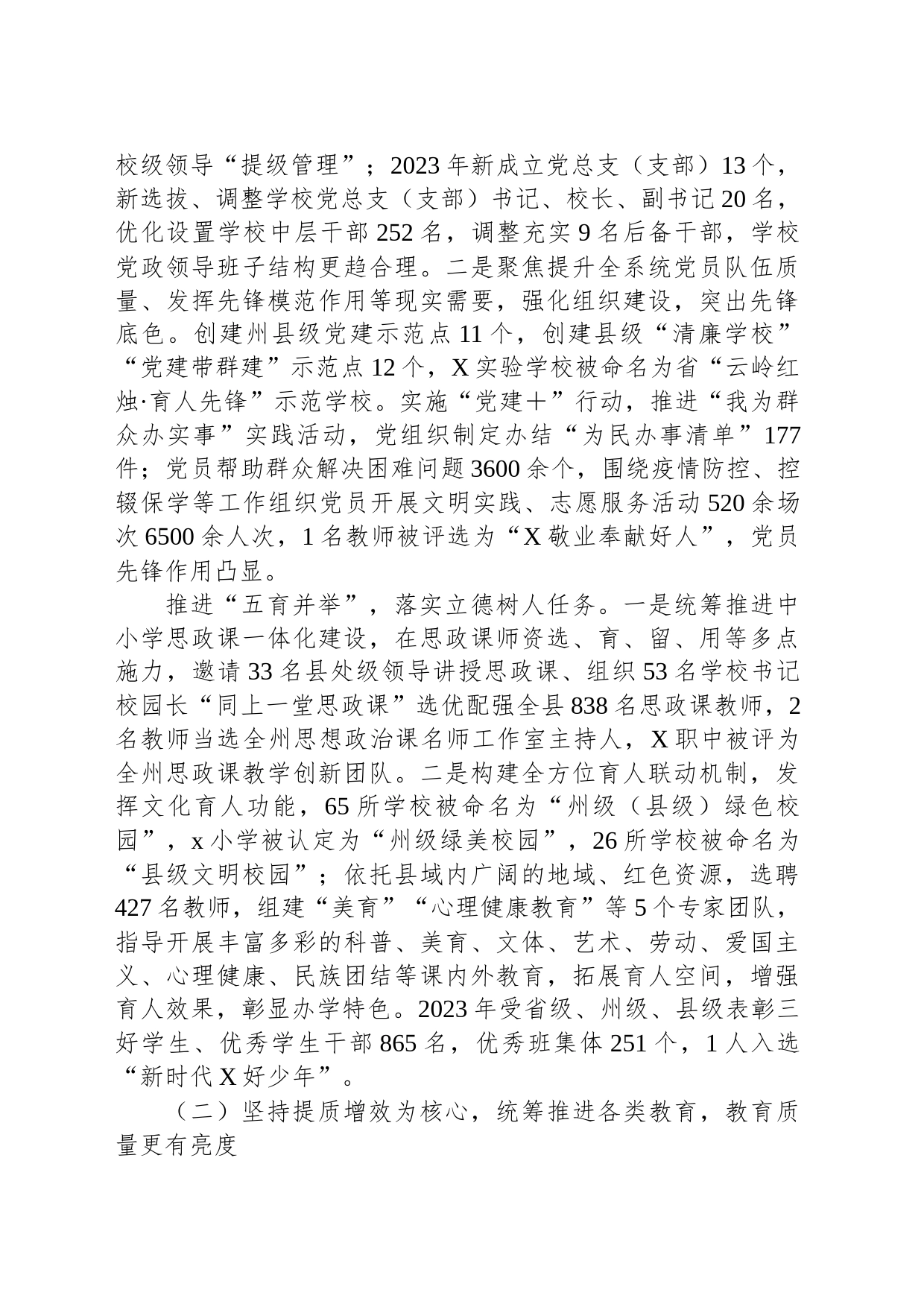 2023年全县教育体育工作总结暨2024年工作计划会议上的讲话_第2页