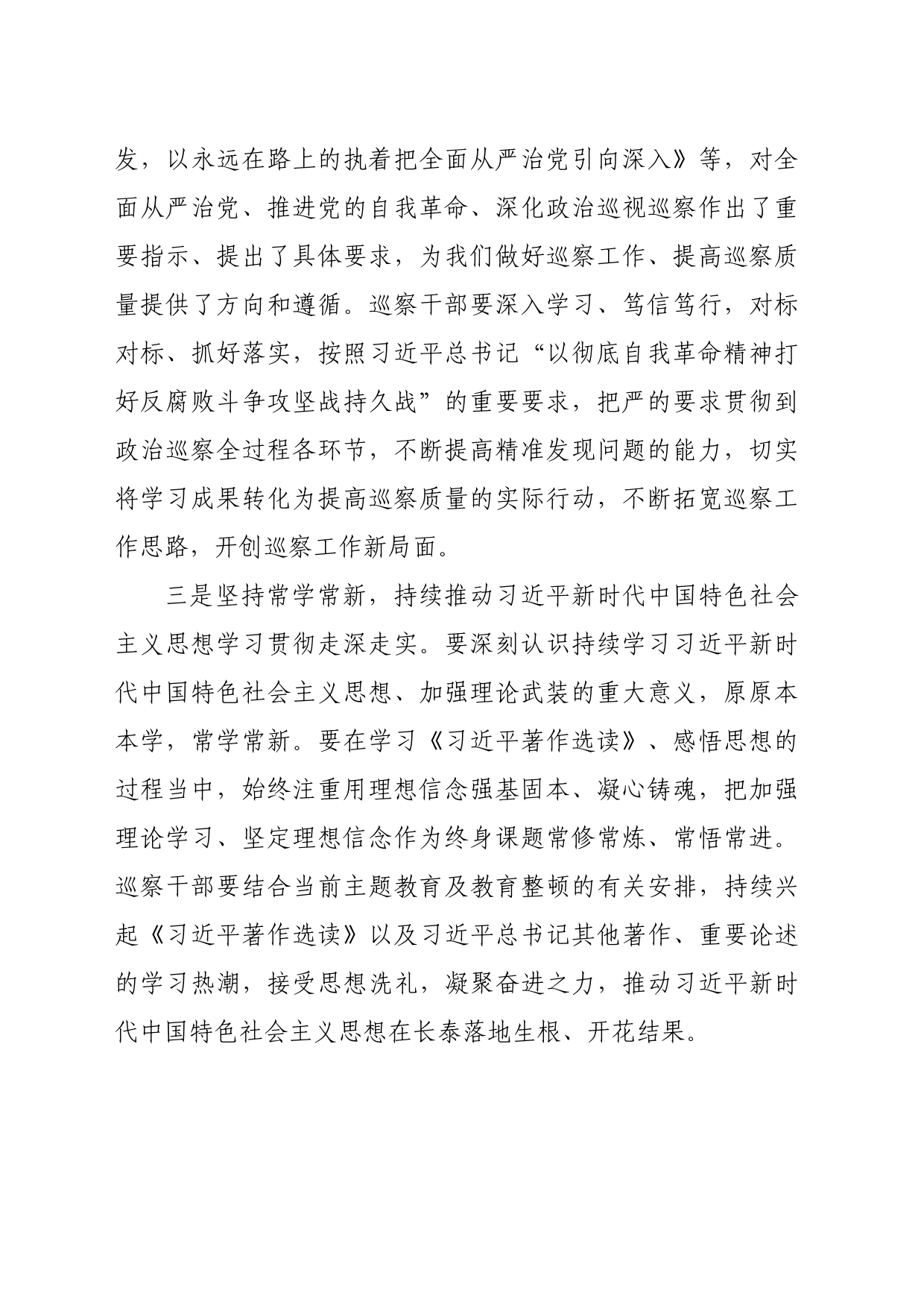 习近平著作选读第一二卷心得_第2页
