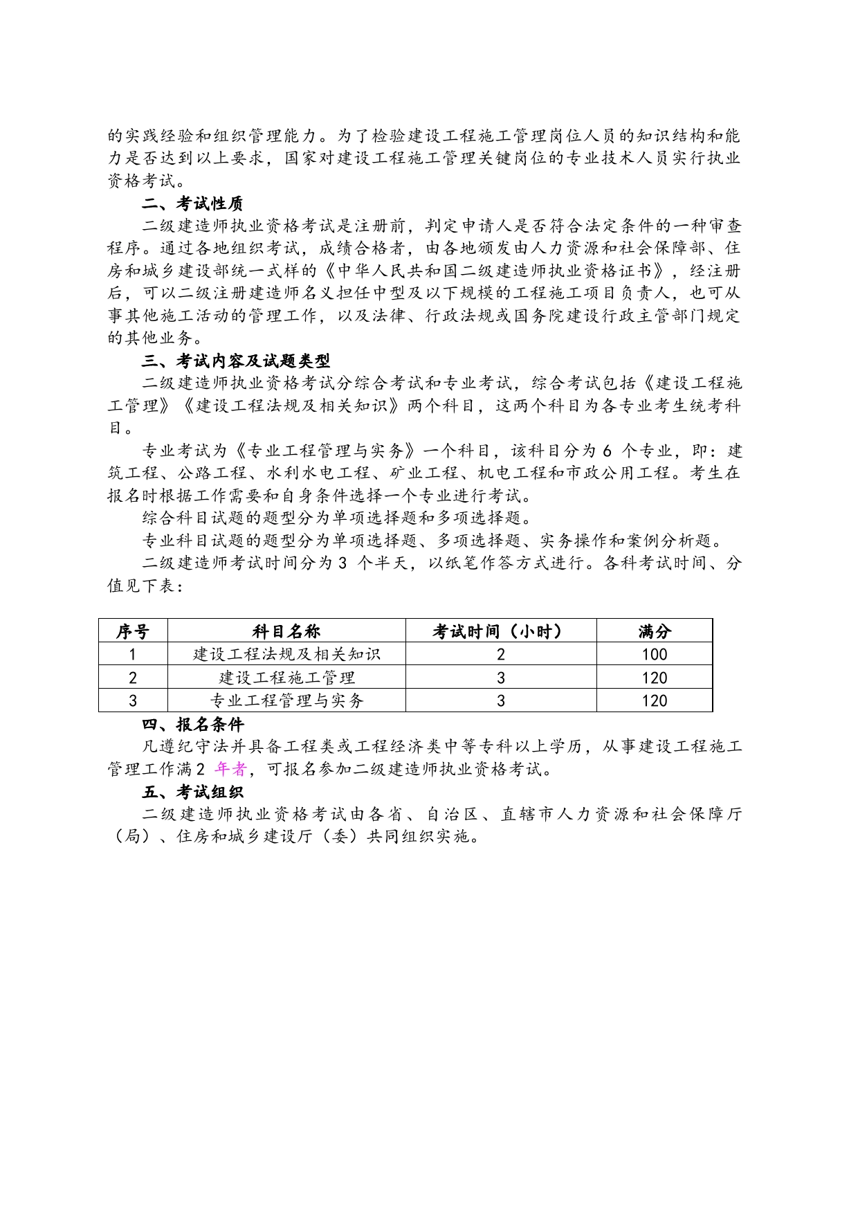 2023年全国二级建造师执业资格考试大纲编制说明_第2页