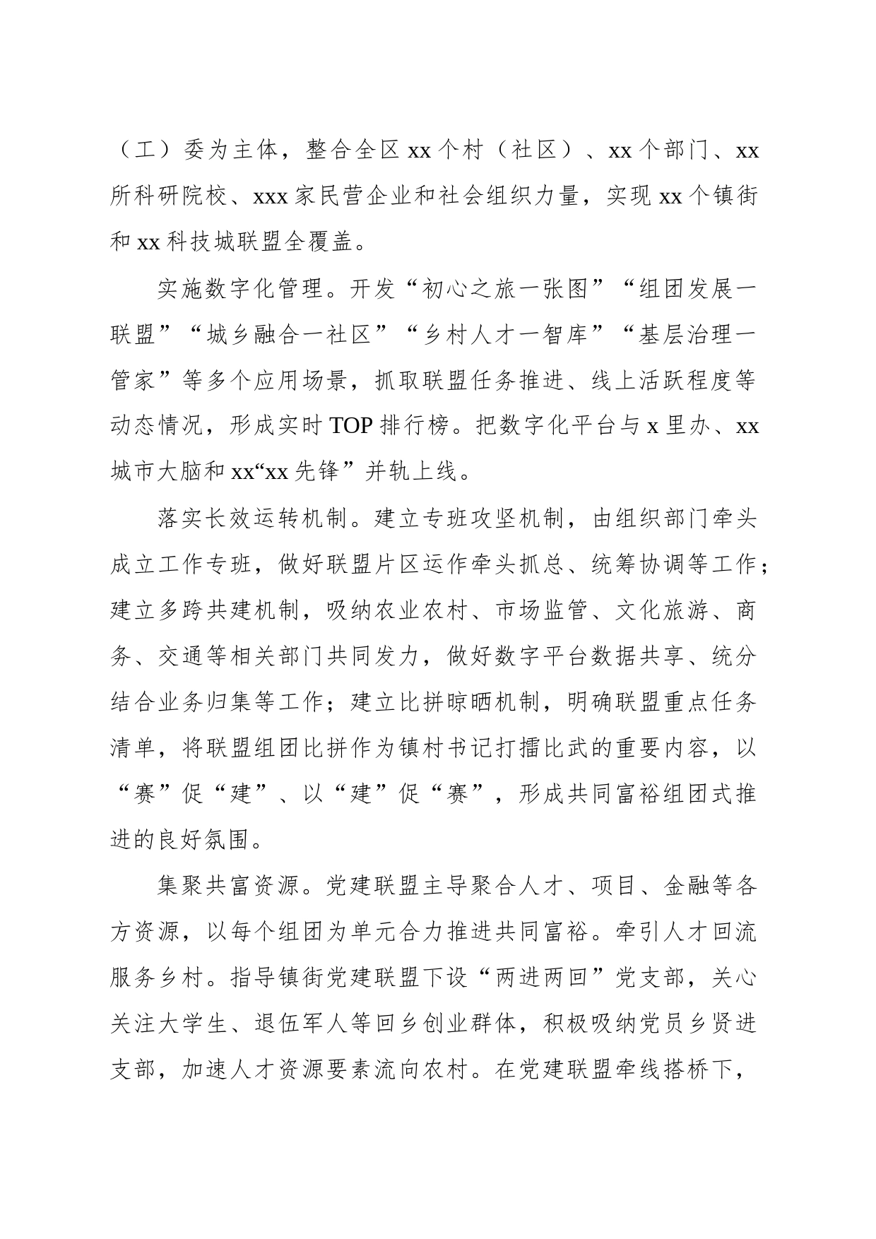 关于党建引领组团推进乡村共同富裕的实践探索报告_第2页