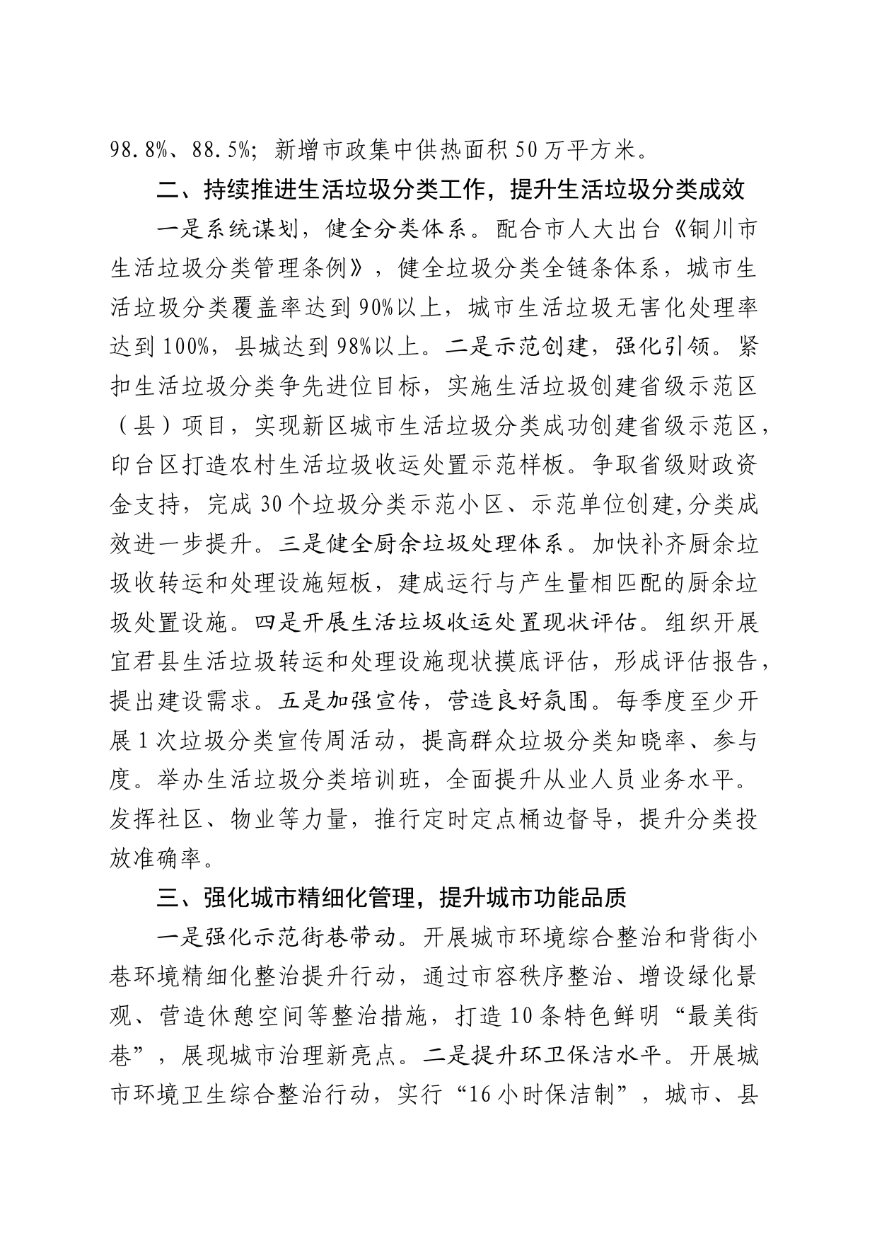 2023年全市城市管理工作要点_第2页