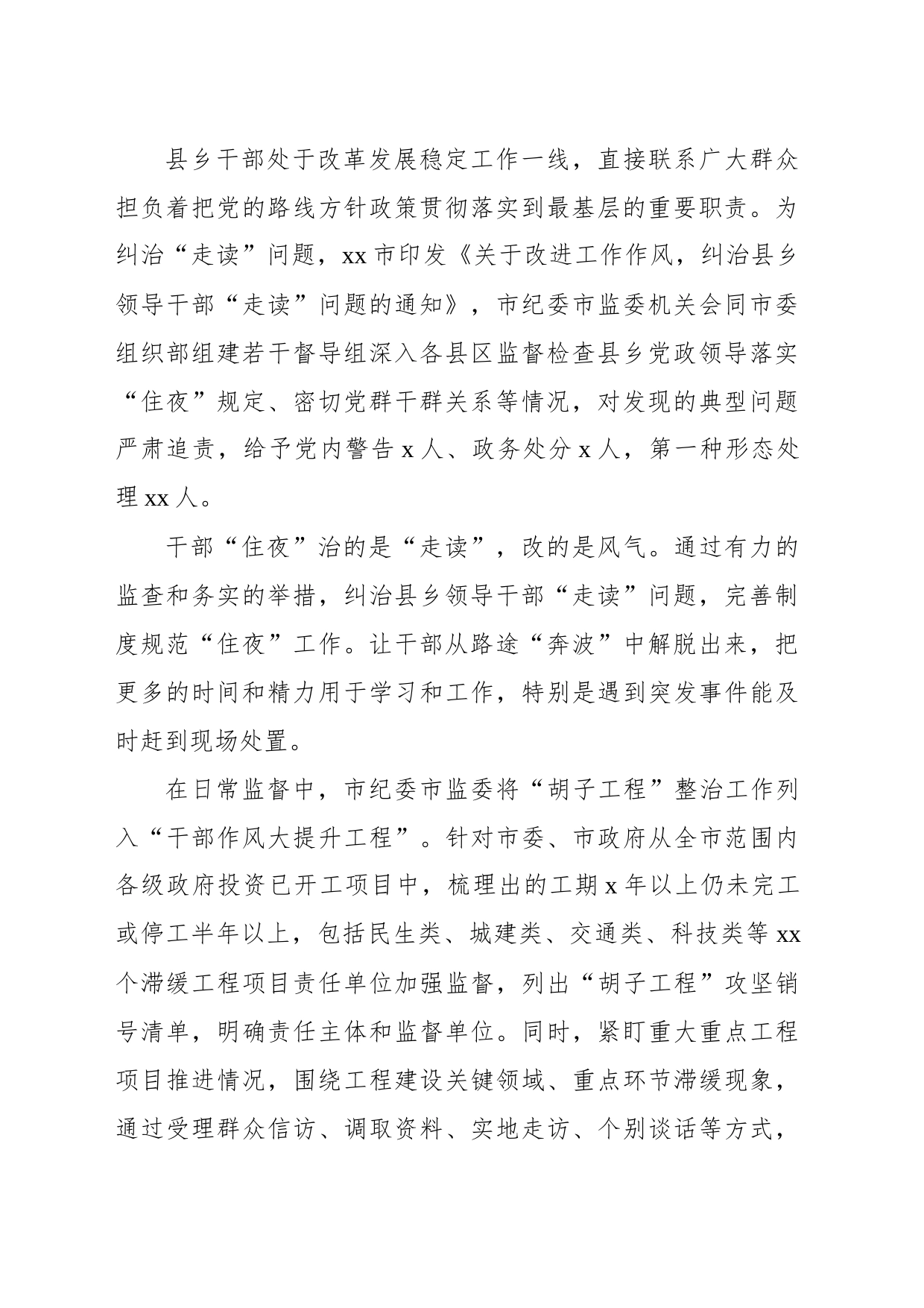 2023年全面从严治党系列综述_第2页
