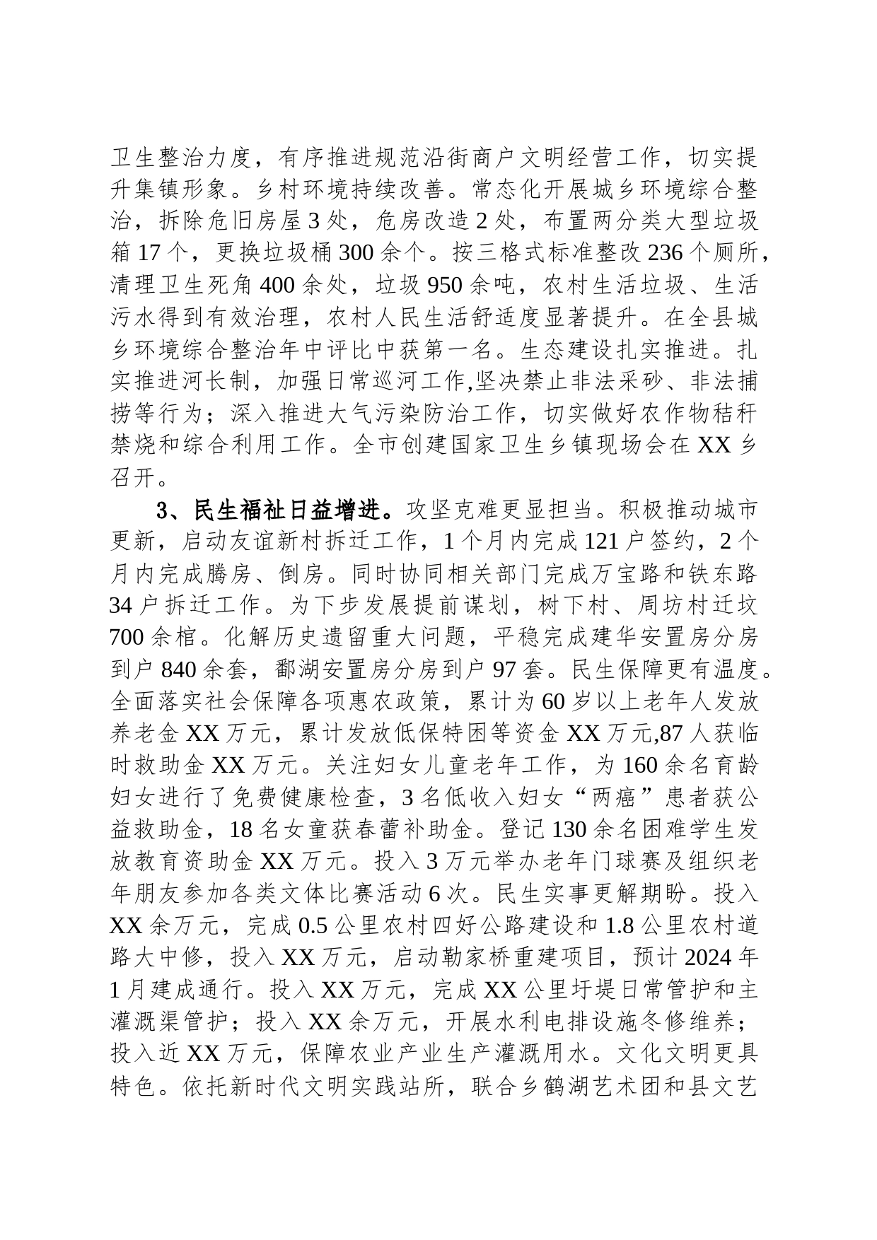 乡2023年工作总结及2024年工作打算_第2页