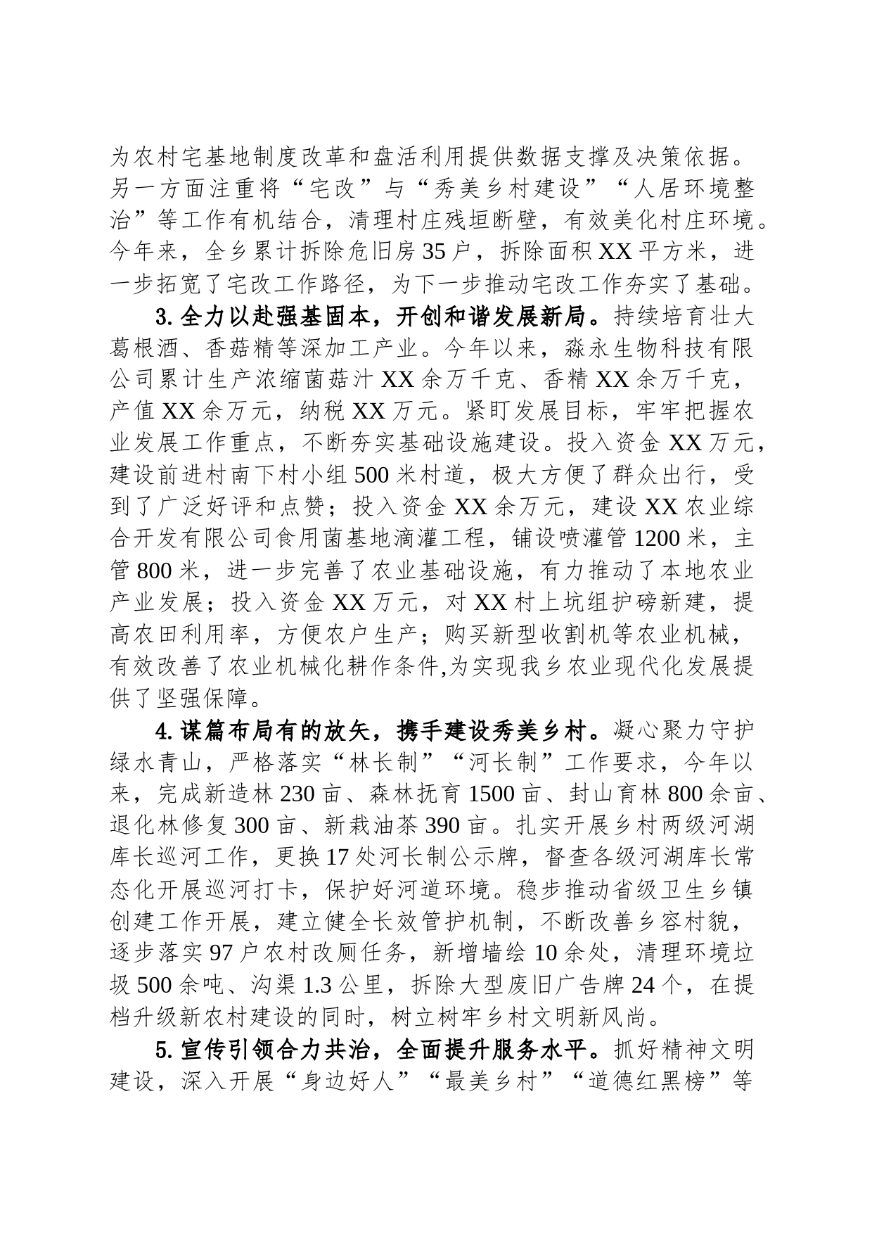 乡2023年工作总结及2024年工作计划(20231208)_第2页