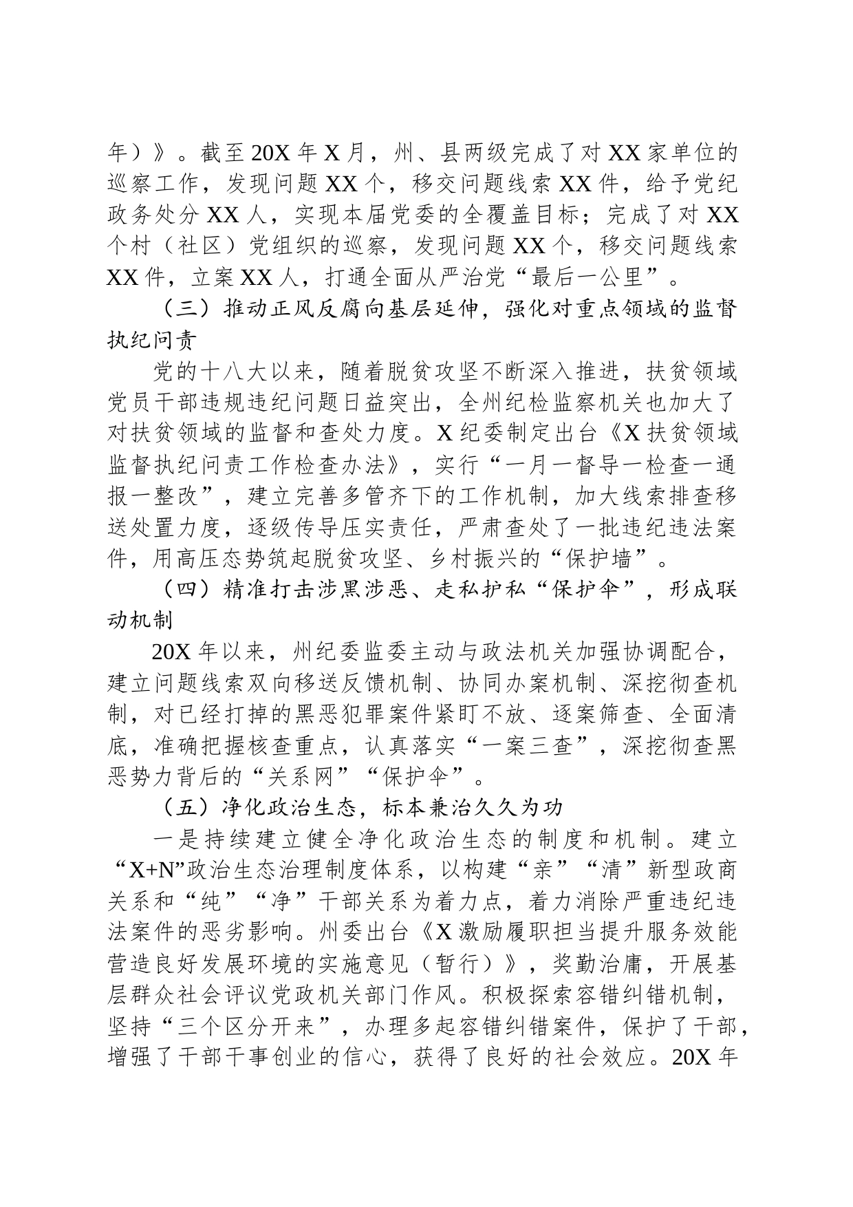 关于党的十八大以来全面从严治党的主要做法及经验启示_第2页