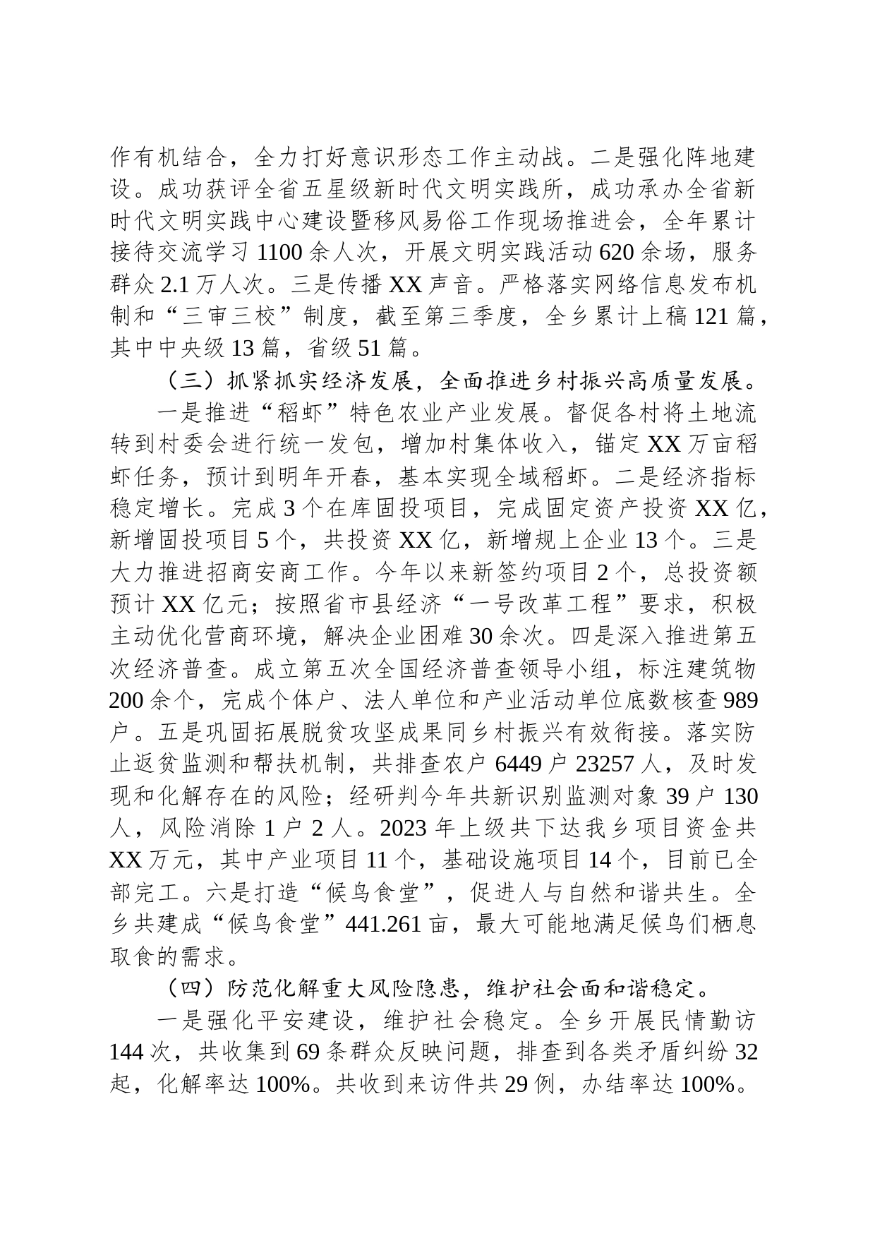 乡2023年工作总结及2024年工作计划(20231215)_第2页