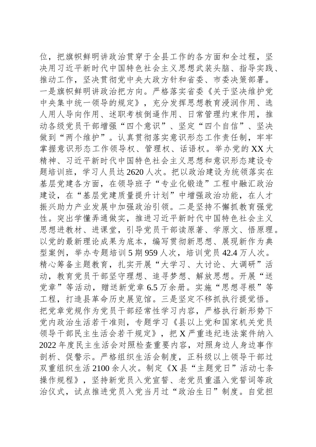 关于党的建设工作情况向调研组汇报_第2页