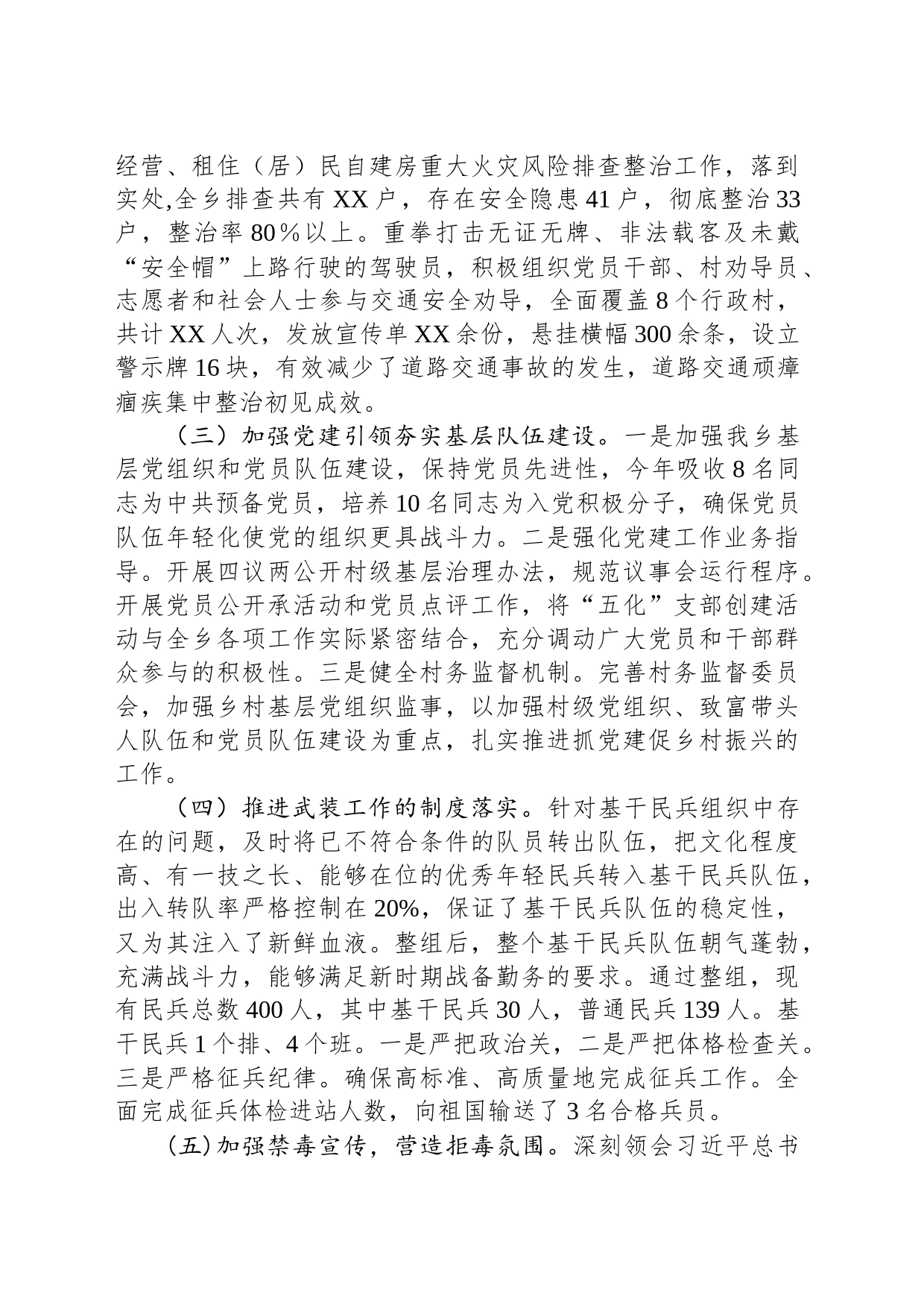 乡2023年工作总结及2024年工作计划(20231219)_第2页
