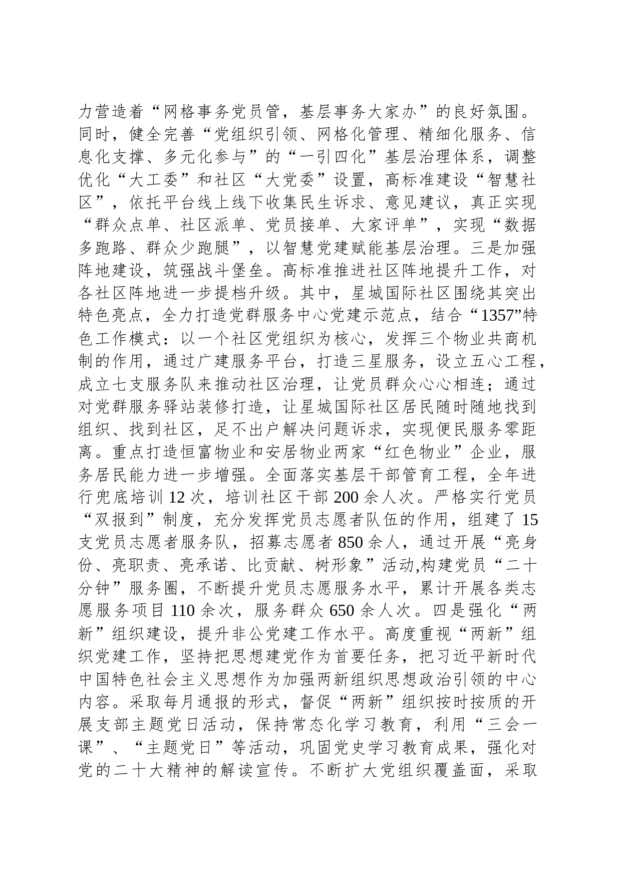 乡2023年工作总结及2024年工作计划(20231228)_第2页