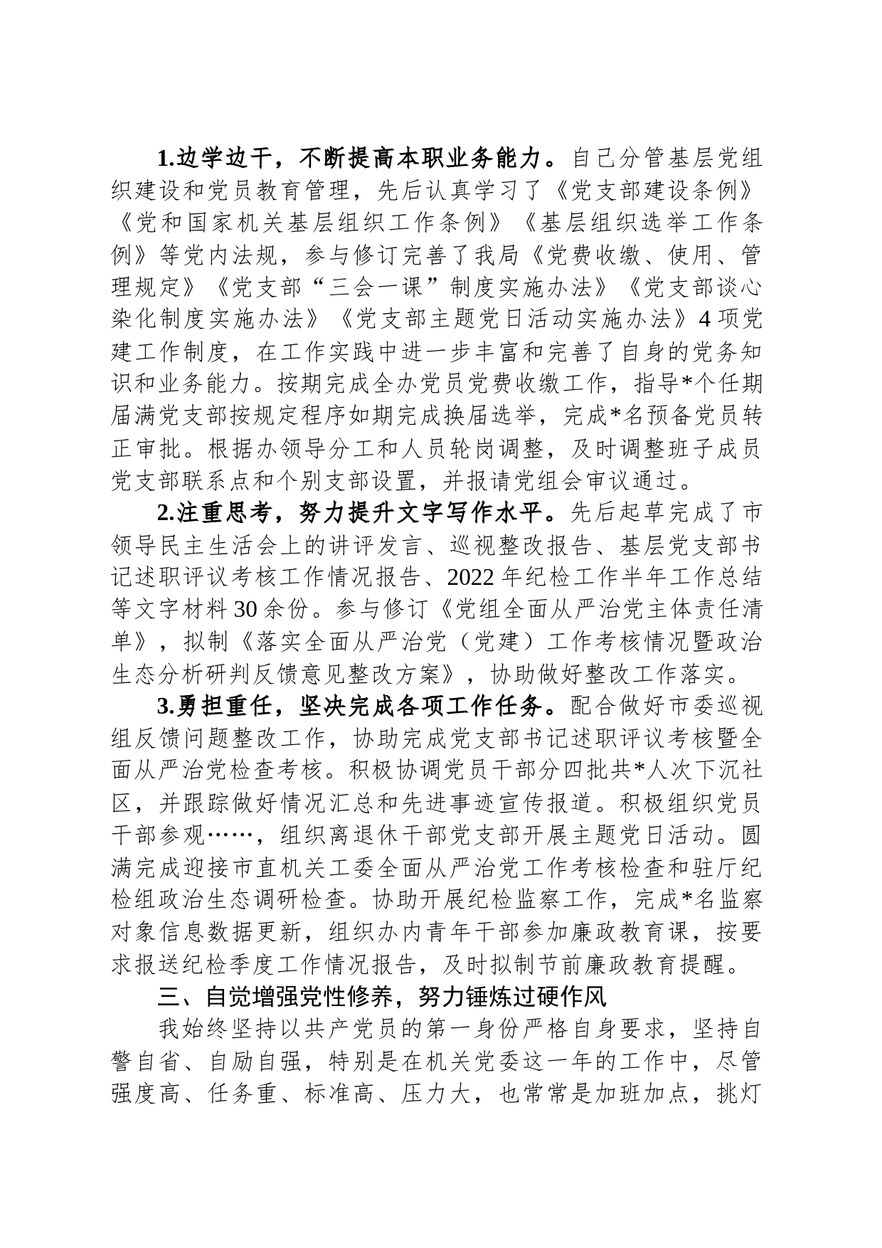 2023年公务员个人工作总结_第2页