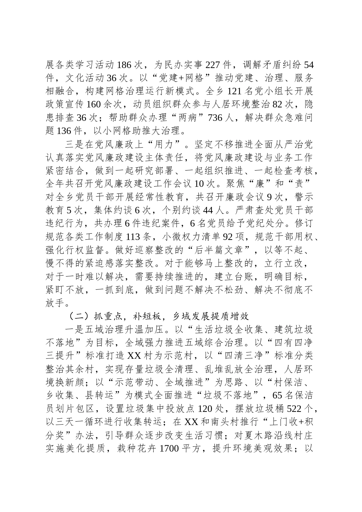 乡2023年工作总结及2024年工作计划(20240109)_第2页