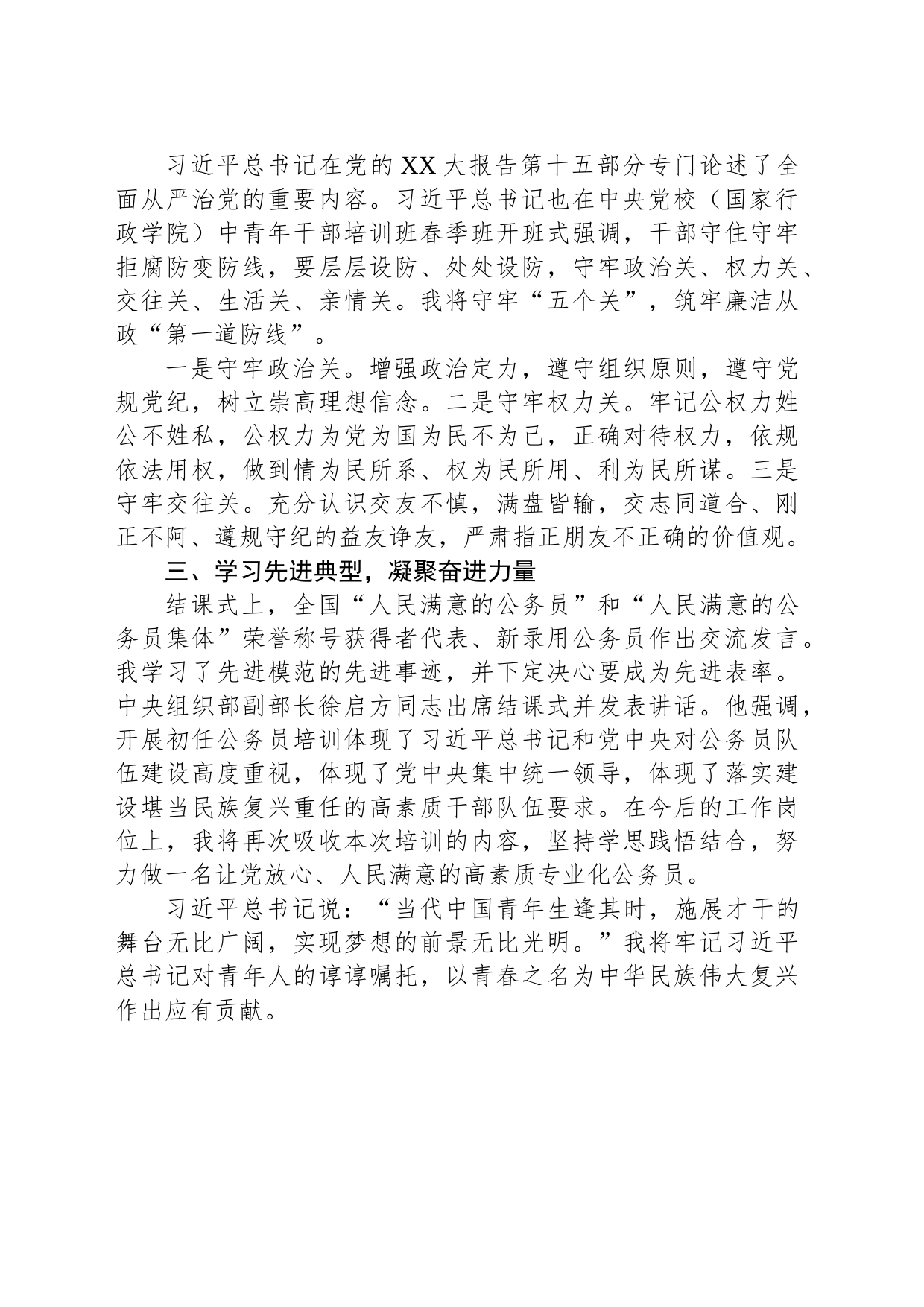 2023年公务员初任培训学习心得_第2页