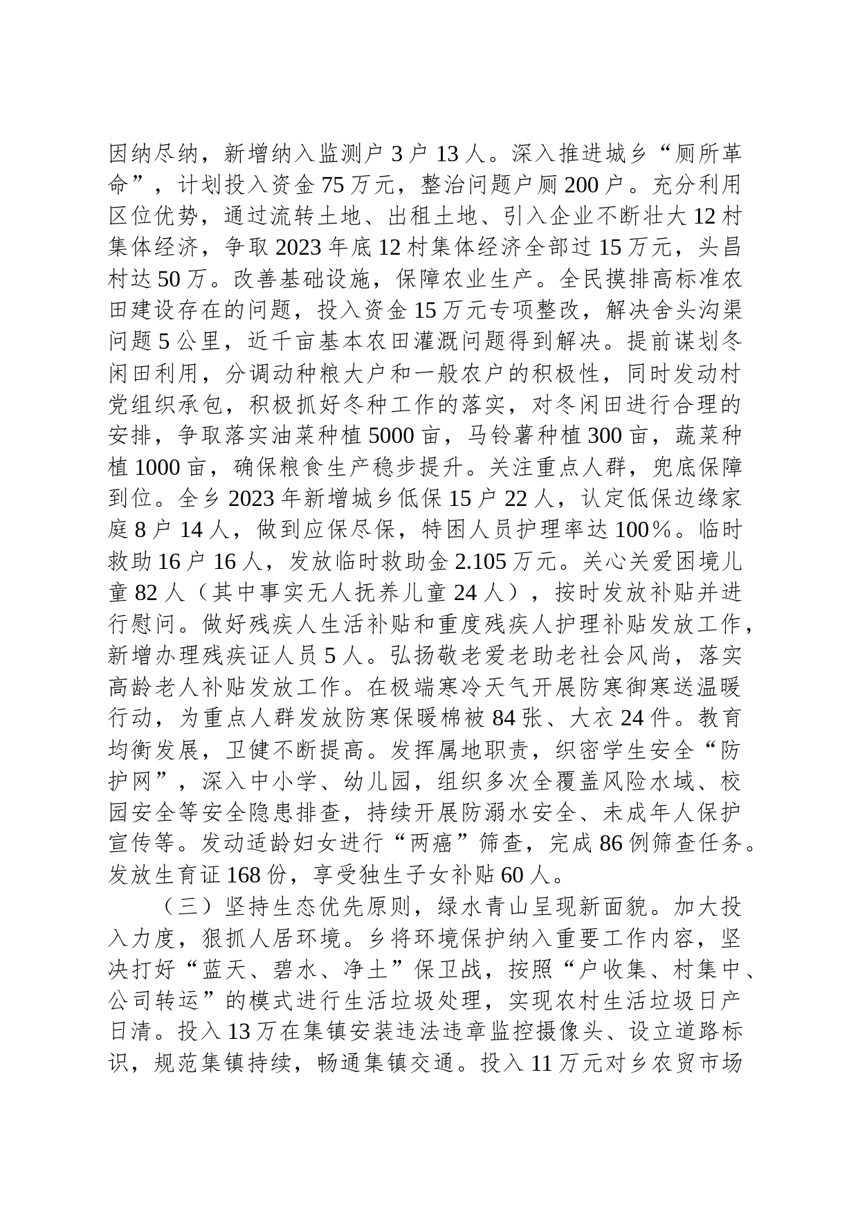 乡2023年工作总结及2024年工作计划_第2页