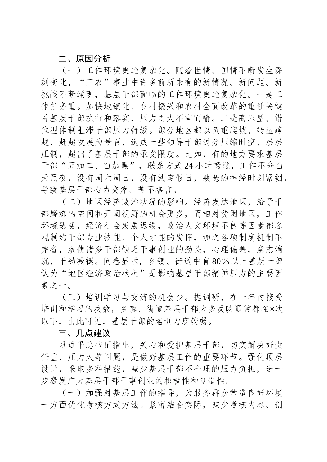 关于全力推进“基层减负”情况的调研报告_第2页