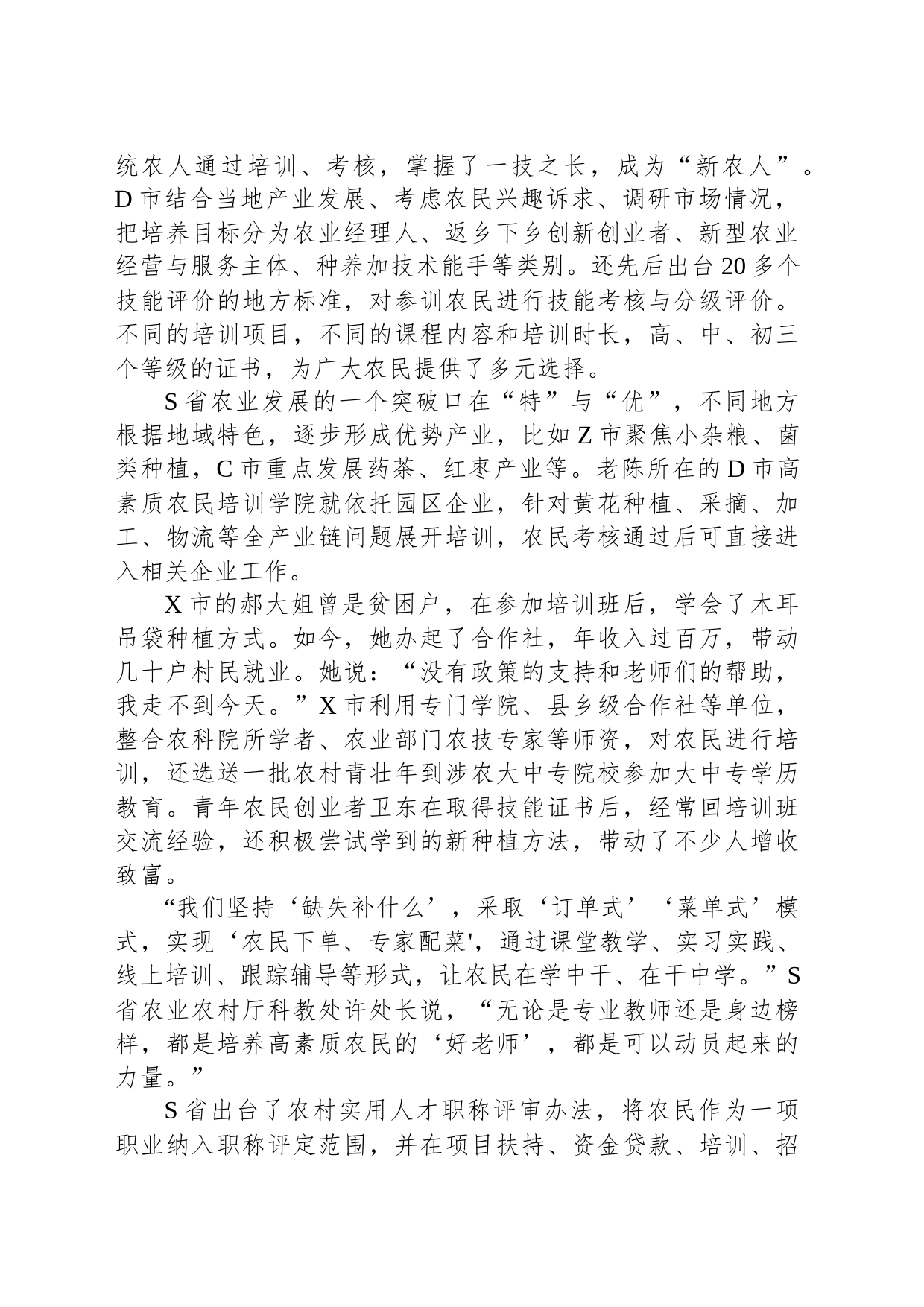 2023年公务员多省联考《申论》题（内蒙古旗县卷）_第2页