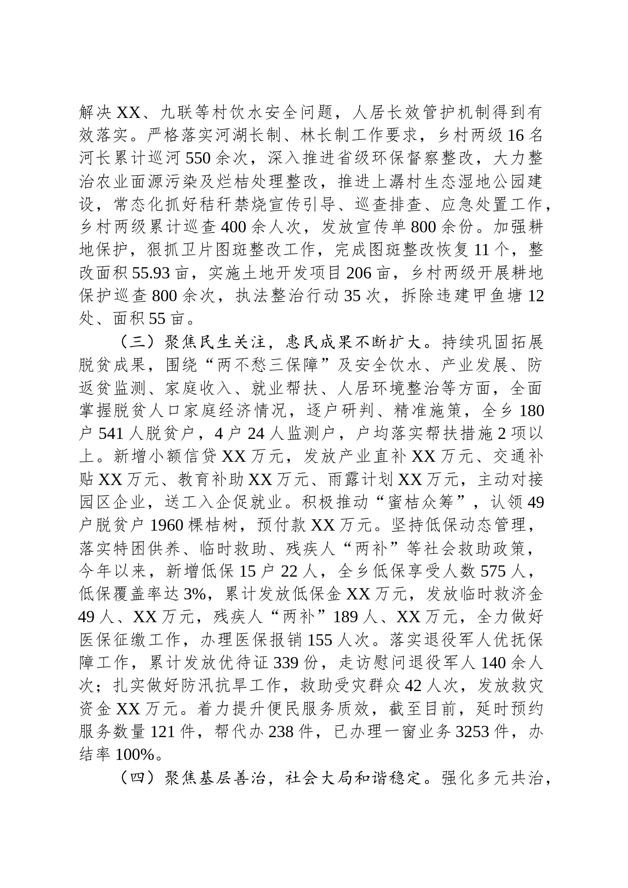 乡2023年工作总结及2024年工作计划（20240104）_第2页