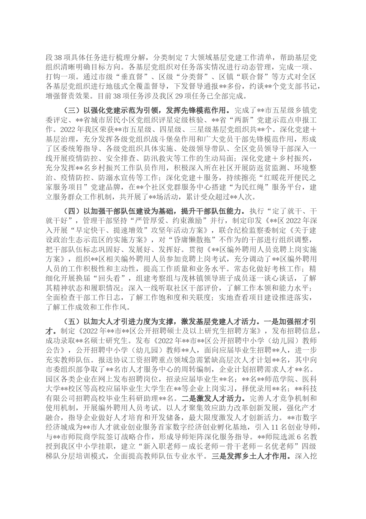 关于全区基层党建现状的调研报告_第2页