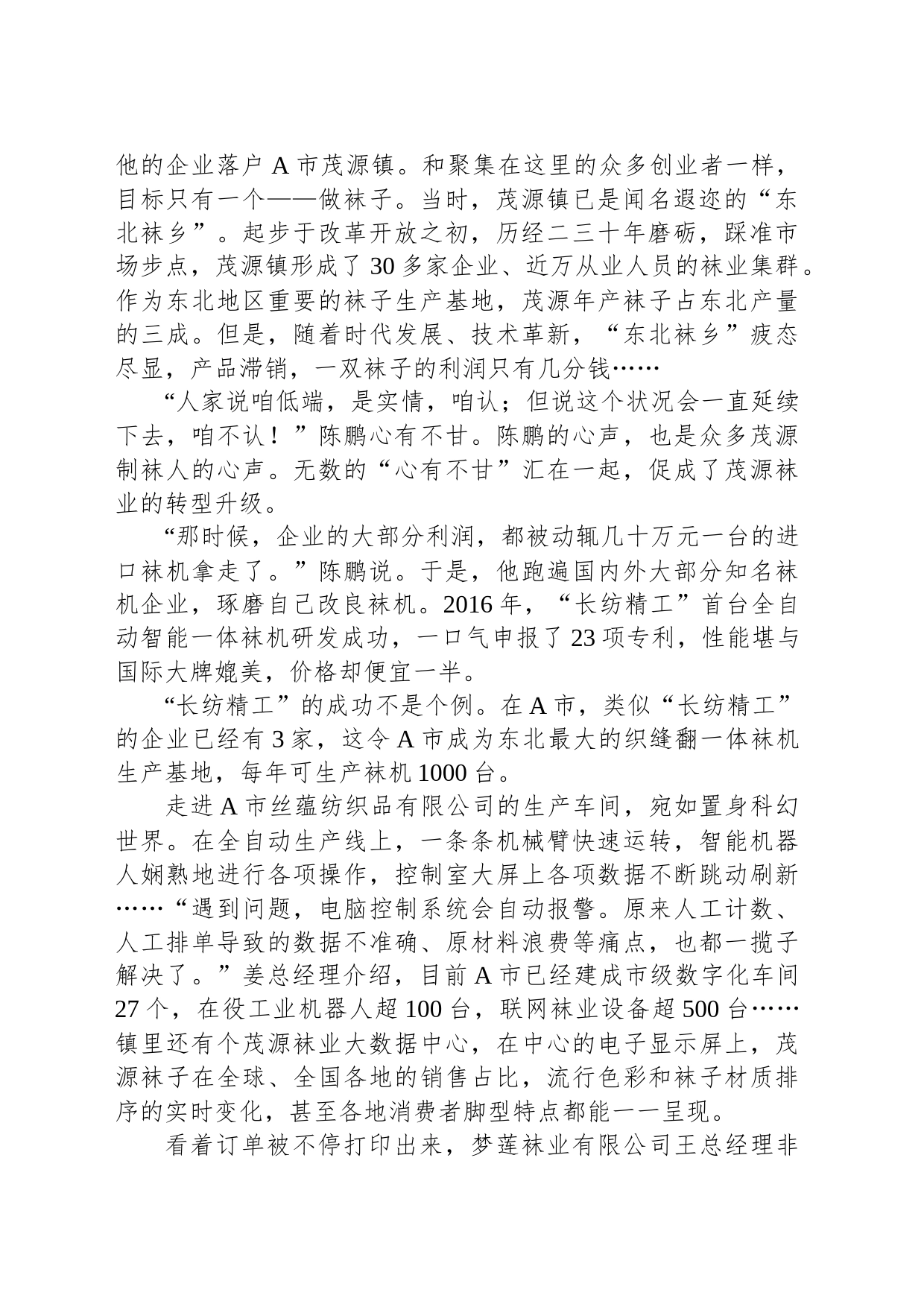 2023年公务员多省联考《申论》题（吉林丙卷）_第2页