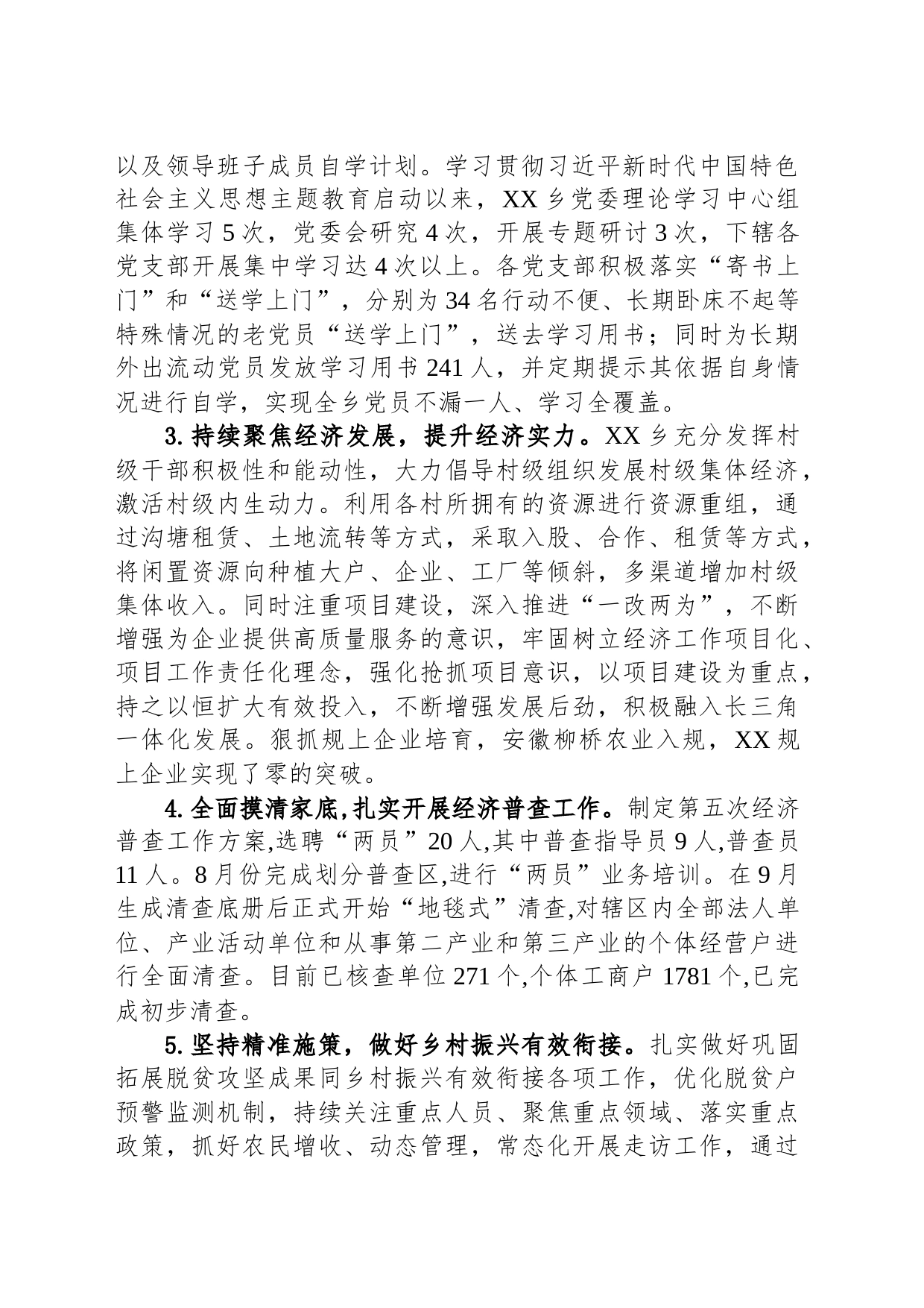 乡2023年工作总结和2024年工作安排(20231206)_第2页