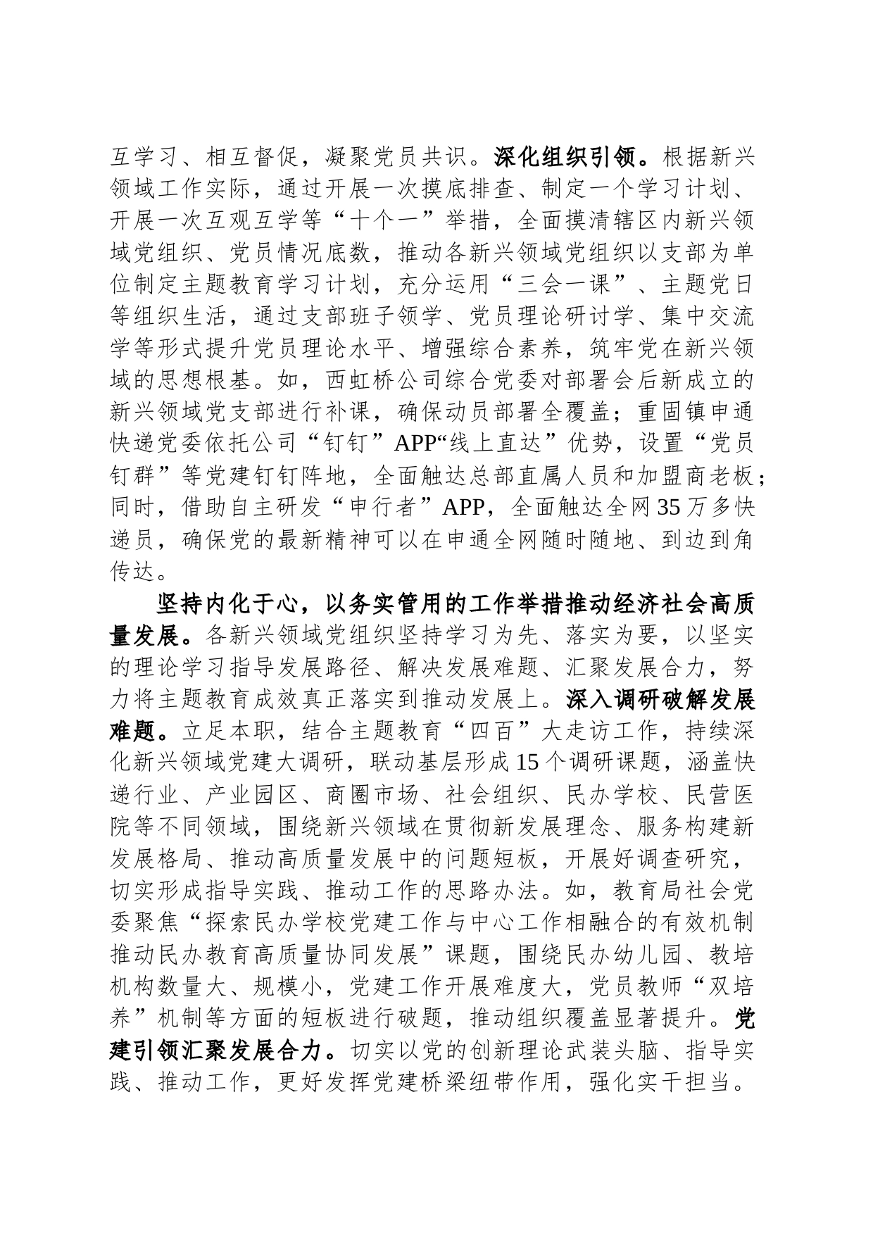 关于全区新兴领域主题教育进展情况的汇报_第2页