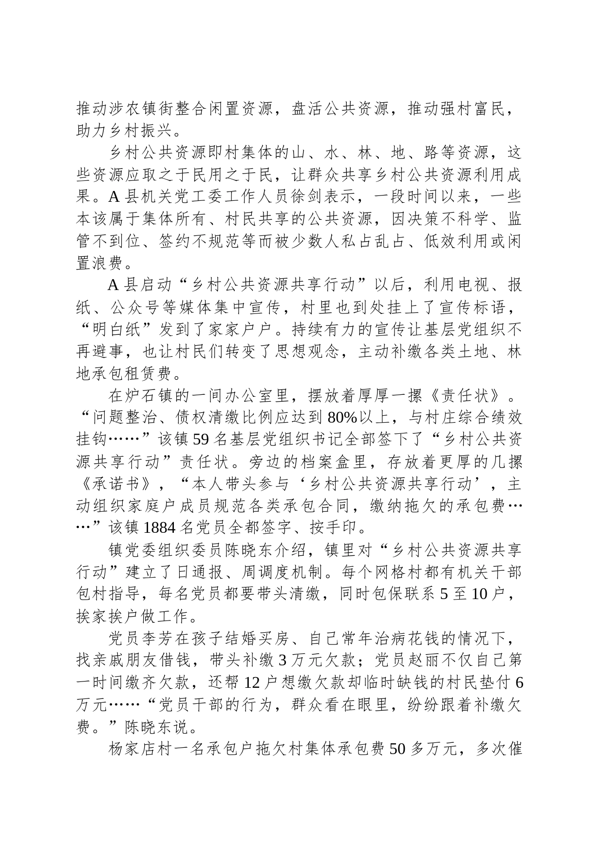 2023年公务员多省联考《申论》题（吉林乙卷）_第2页