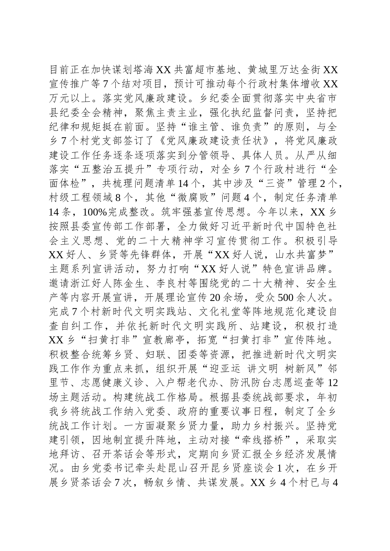 乡2023年工作总结和2024年工作思路(20231218)_第2页